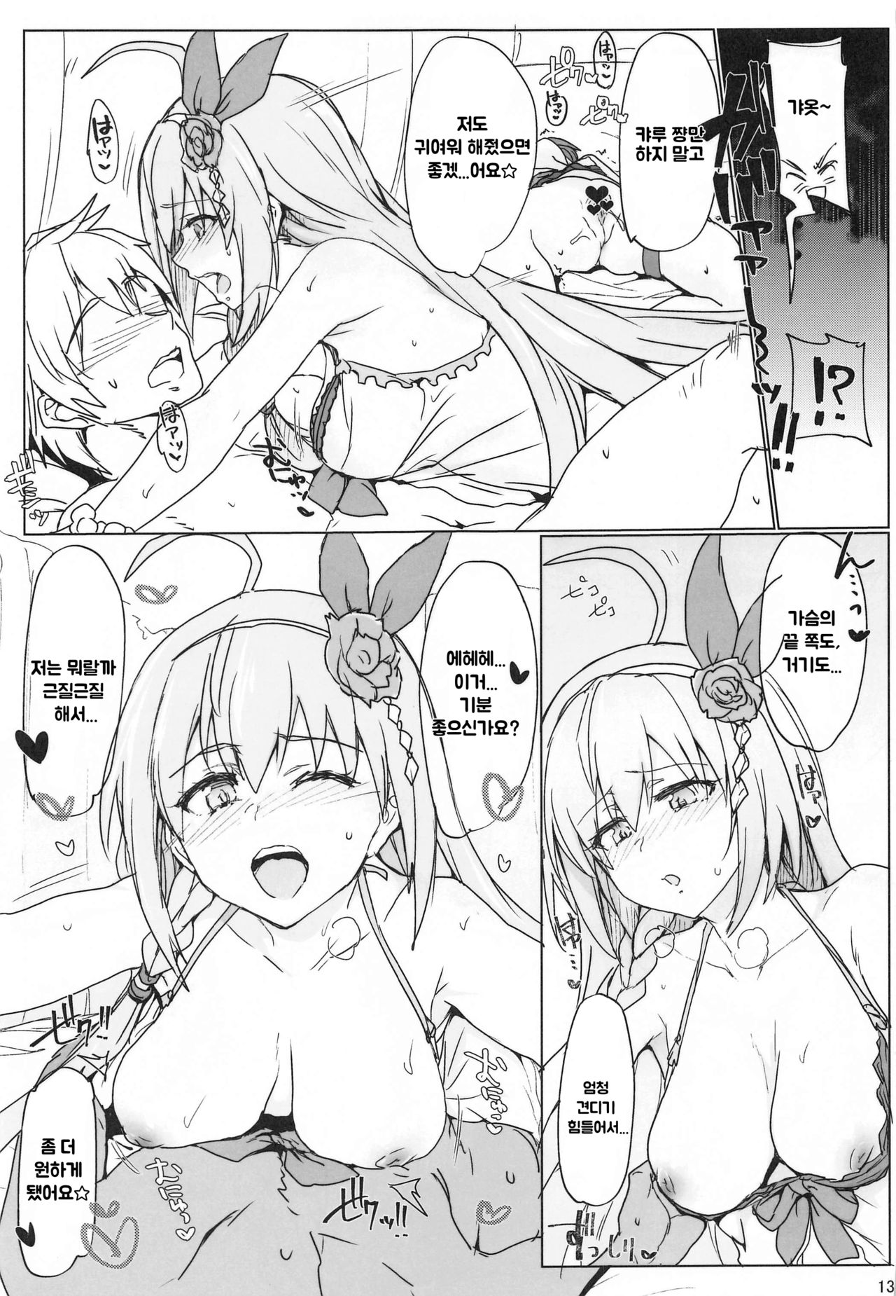 (COMIC1☆17) [RIBI Dou (Higata Akatsuki)] Echi Conne Diary (Princess Connect! Re:Dive) [Korean] изображение № 12