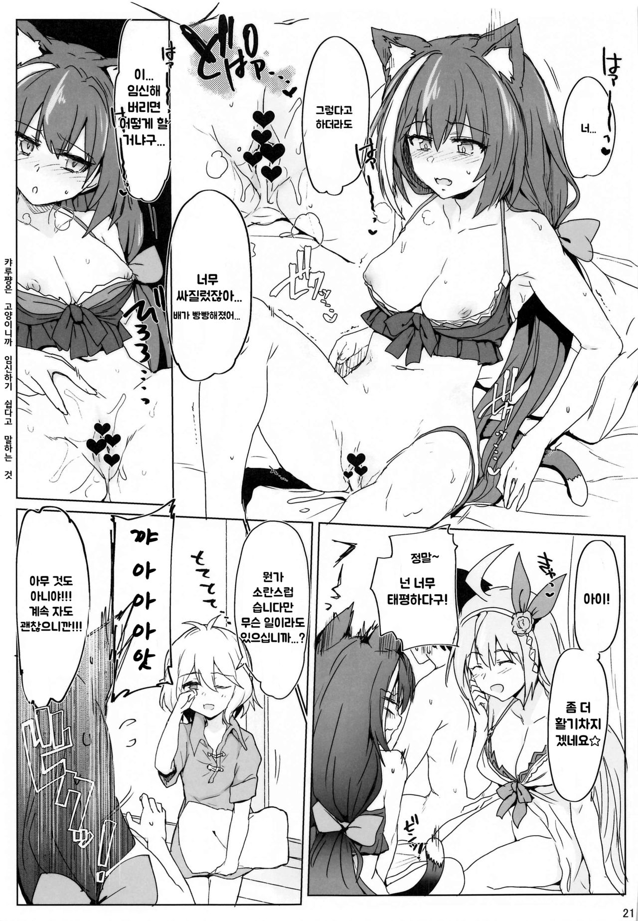 (COMIC1☆17) [RIBI Dou (Higata Akatsuki)] Echi Conne Diary (Princess Connect! Re:Dive) [Korean] изображение № 20