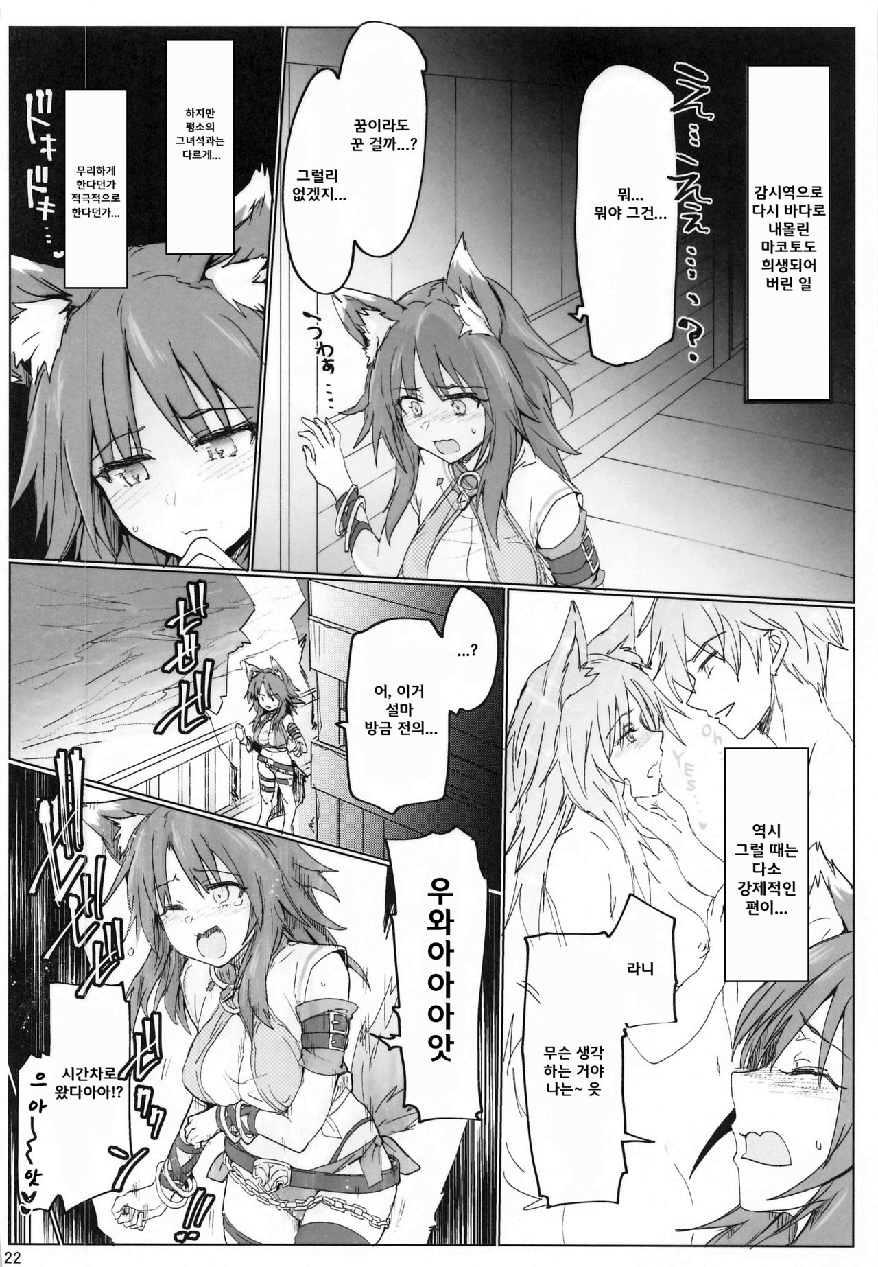 (COMIC1☆17) [RIBI Dou (Higata Akatsuki)] Echi Conne Diary (Princess Connect! Re:Dive) [Korean] изображение № 21