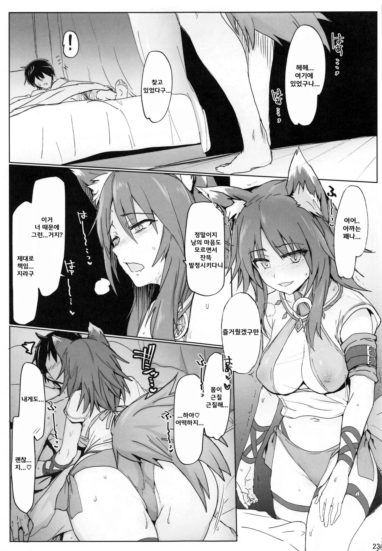 (COMIC1☆17) [RIBI Dou (Higata Akatsuki)] Echi Conne Diary (Princess Connect! Re:Dive) [Korean] изображение № 22