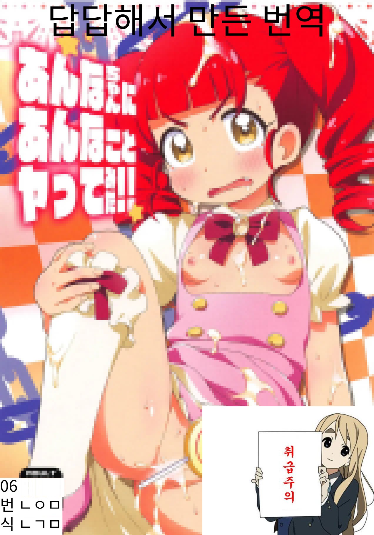 [hiro hiroki] Anna-chan ni Anna Koto Yattemita!! [kiratto pri chan] Bildnummer 1