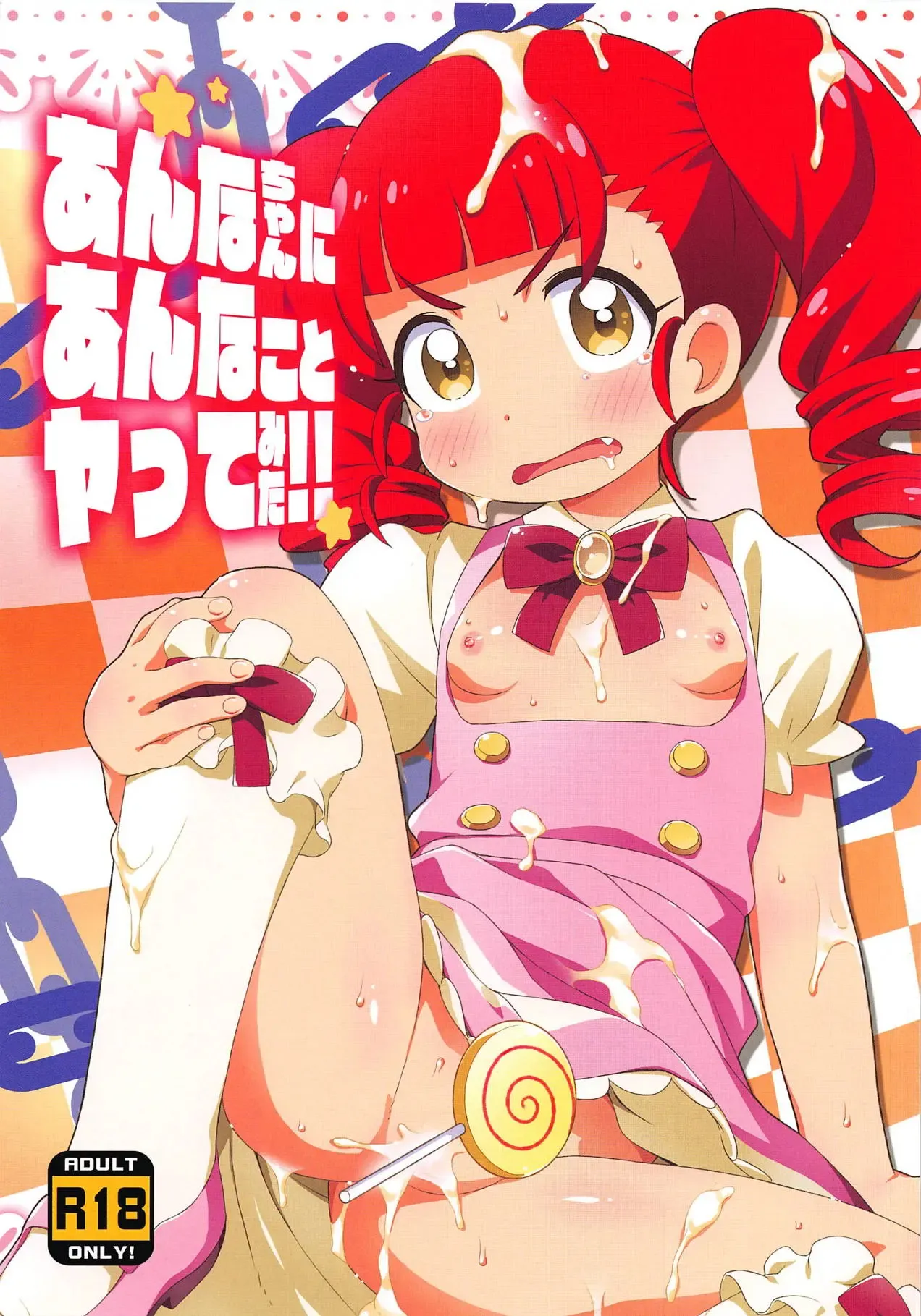 [hiro hiroki] Anna-chan ni Anna Koto Yattemita!! [kiratto pri chan] Bildnummer 2