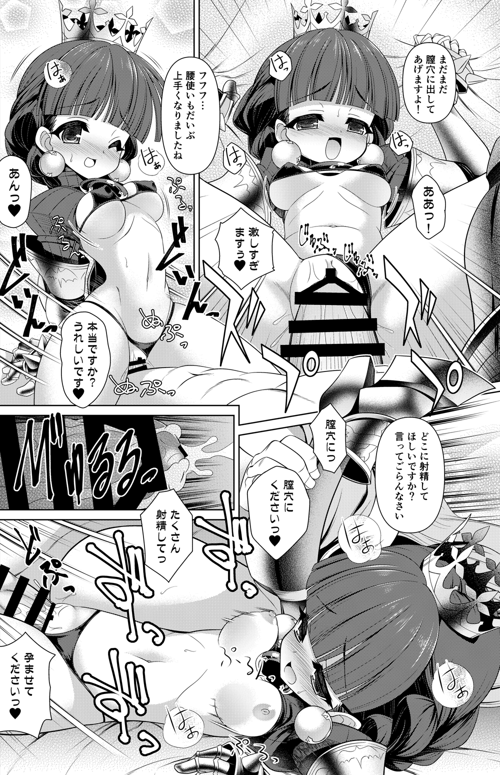 [Getsusekai] Galadriel Manga (Princess Crown) image number 4