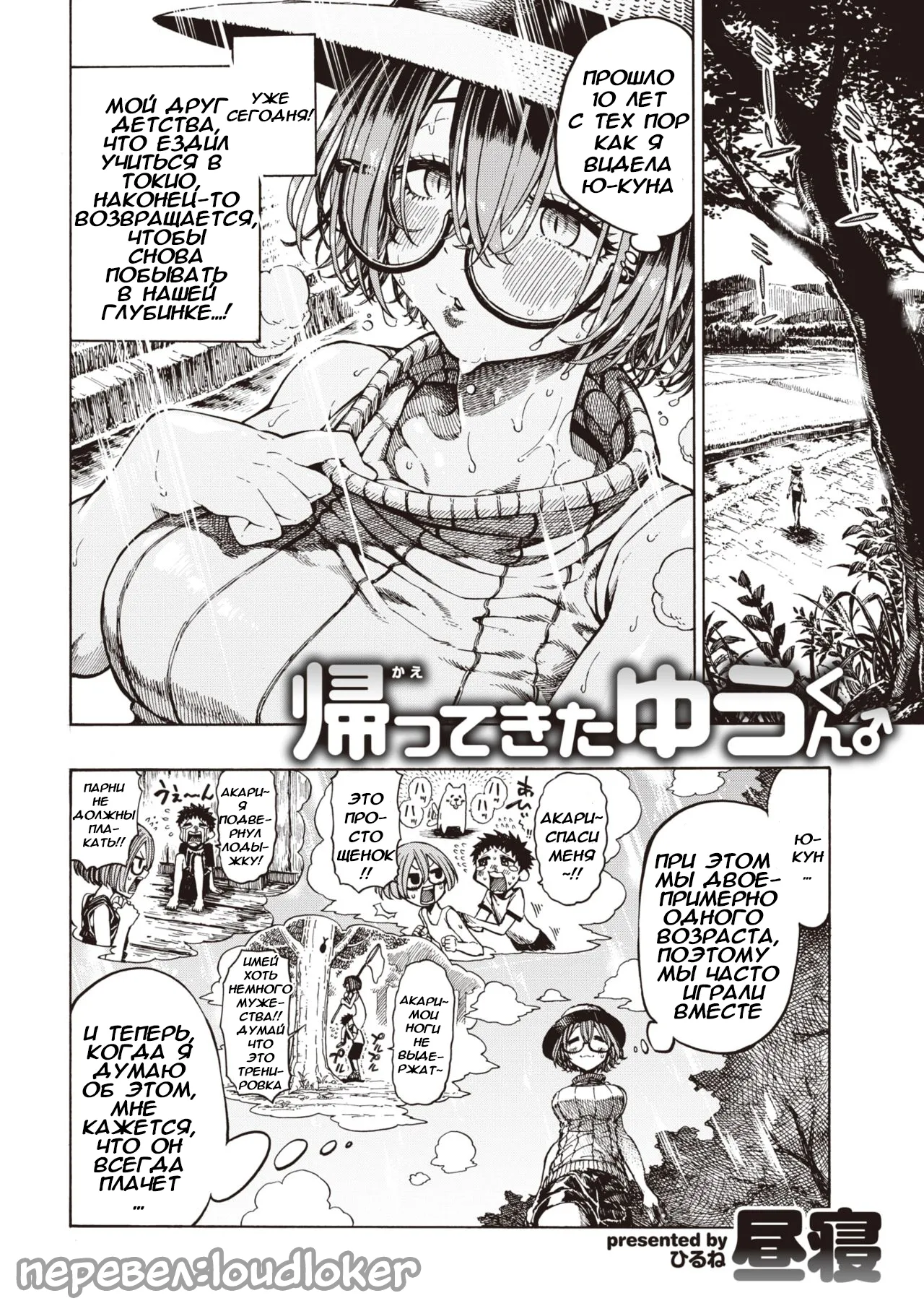 [Hirune] Hiiragi-senpai Kaettekita Yuu-kun / Возвращение Ю-куна [Russian] (translate by: Loudloker) imagen número 3
