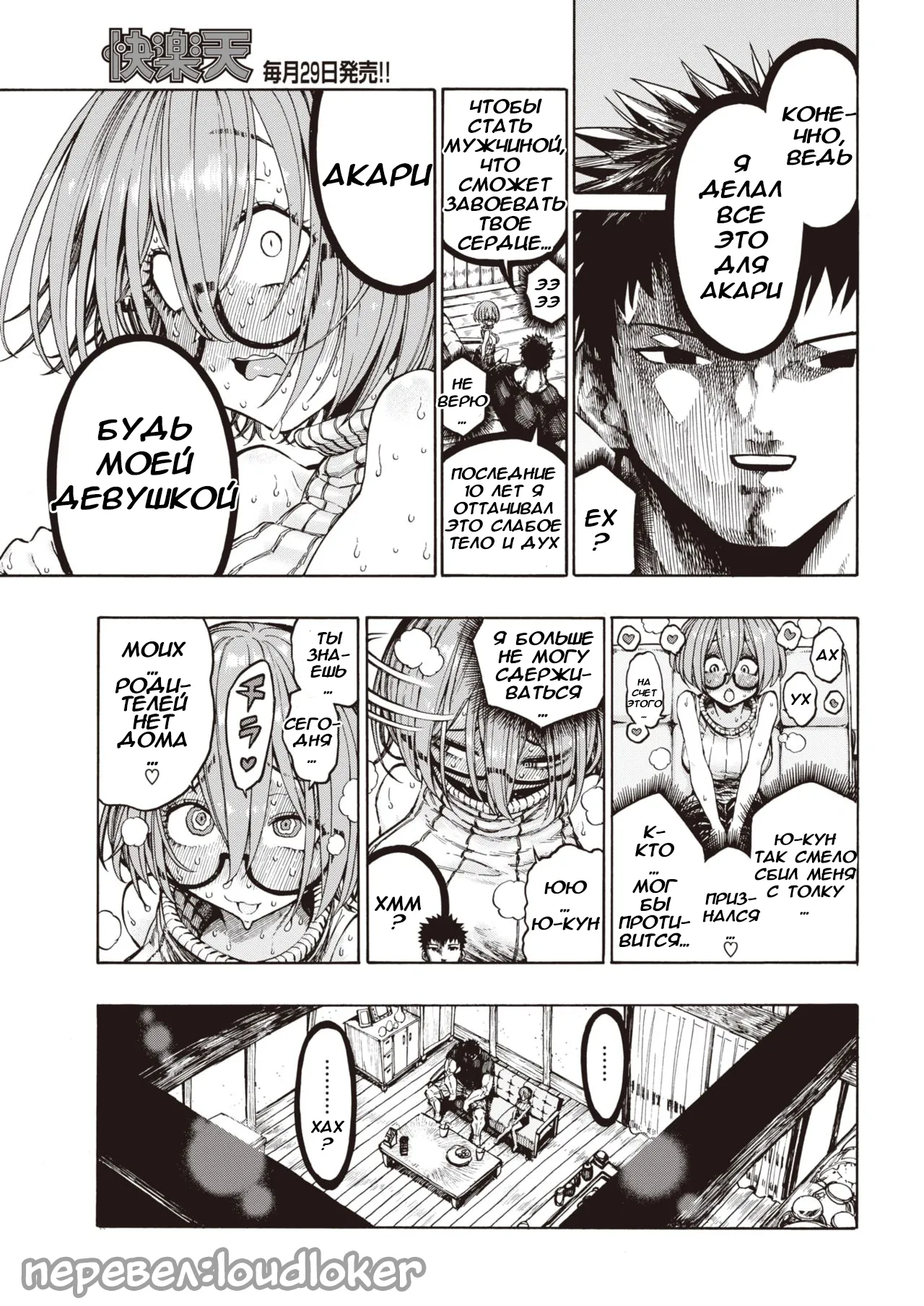 [Hirune] Hiiragi-senpai Kaettekita Yuu-kun / Возвращение Ю-куна [Russian] (translate by: Loudloker) imagen número 6