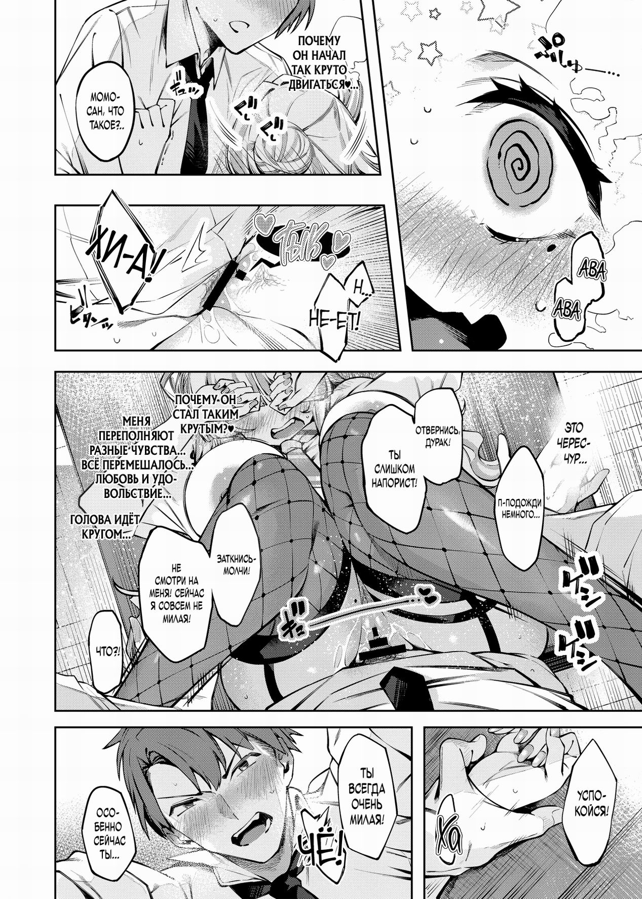 [Iapoc] Lovecome Kurai Ga Choudo Ii !? (Is a Romantic Comedy Just Right?) / Что может быть лучше романтической комедии?! [Russian] (translate by: Negative_) Bildnummer 23