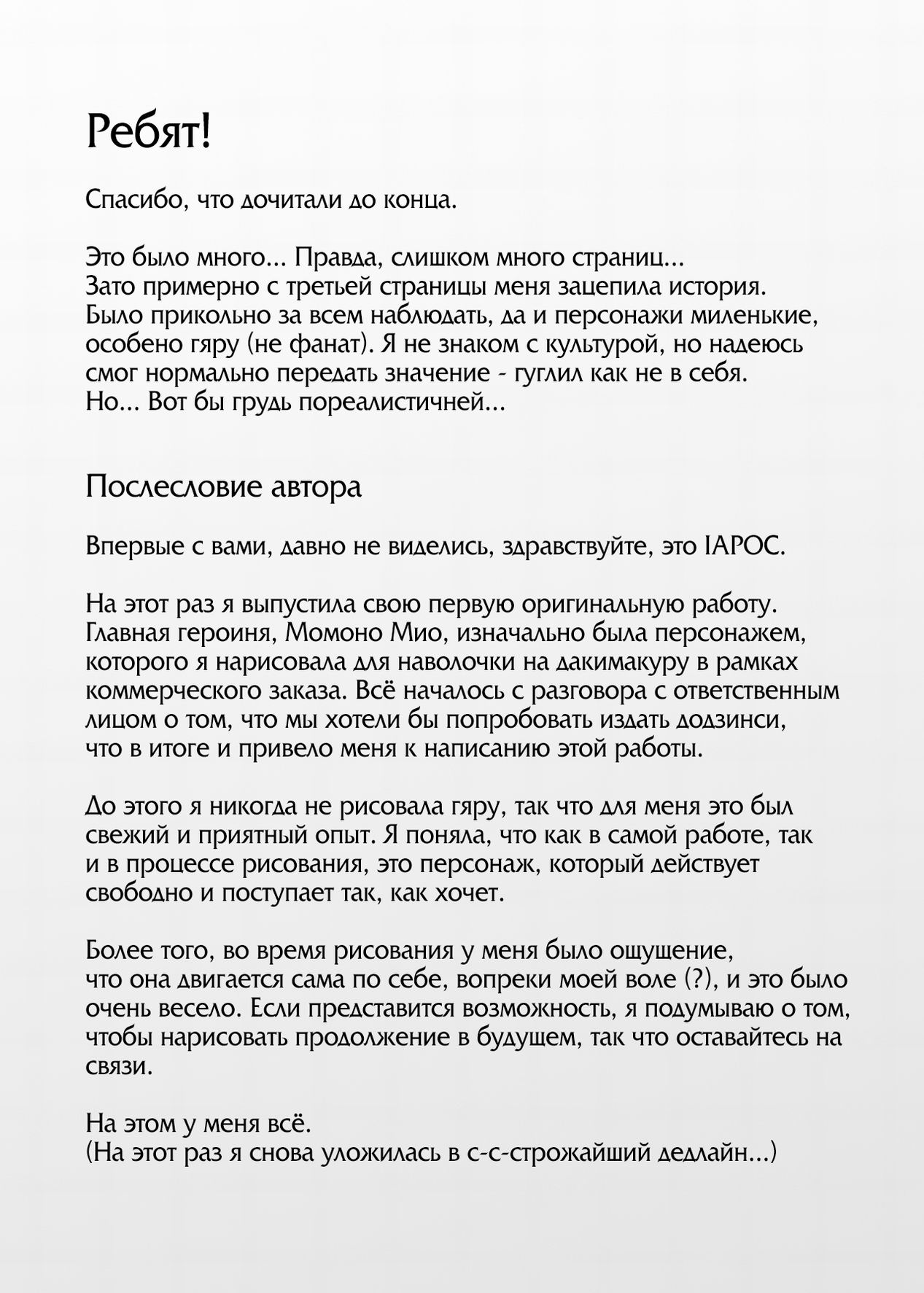 [Iapoc] Lovecome Kurai Ga Choudo Ii !? (Is a Romantic Comedy Just Right?) / Что может быть лучше романтической комедии?! [Russian] (translate by: Negative_) Bildnummer 44