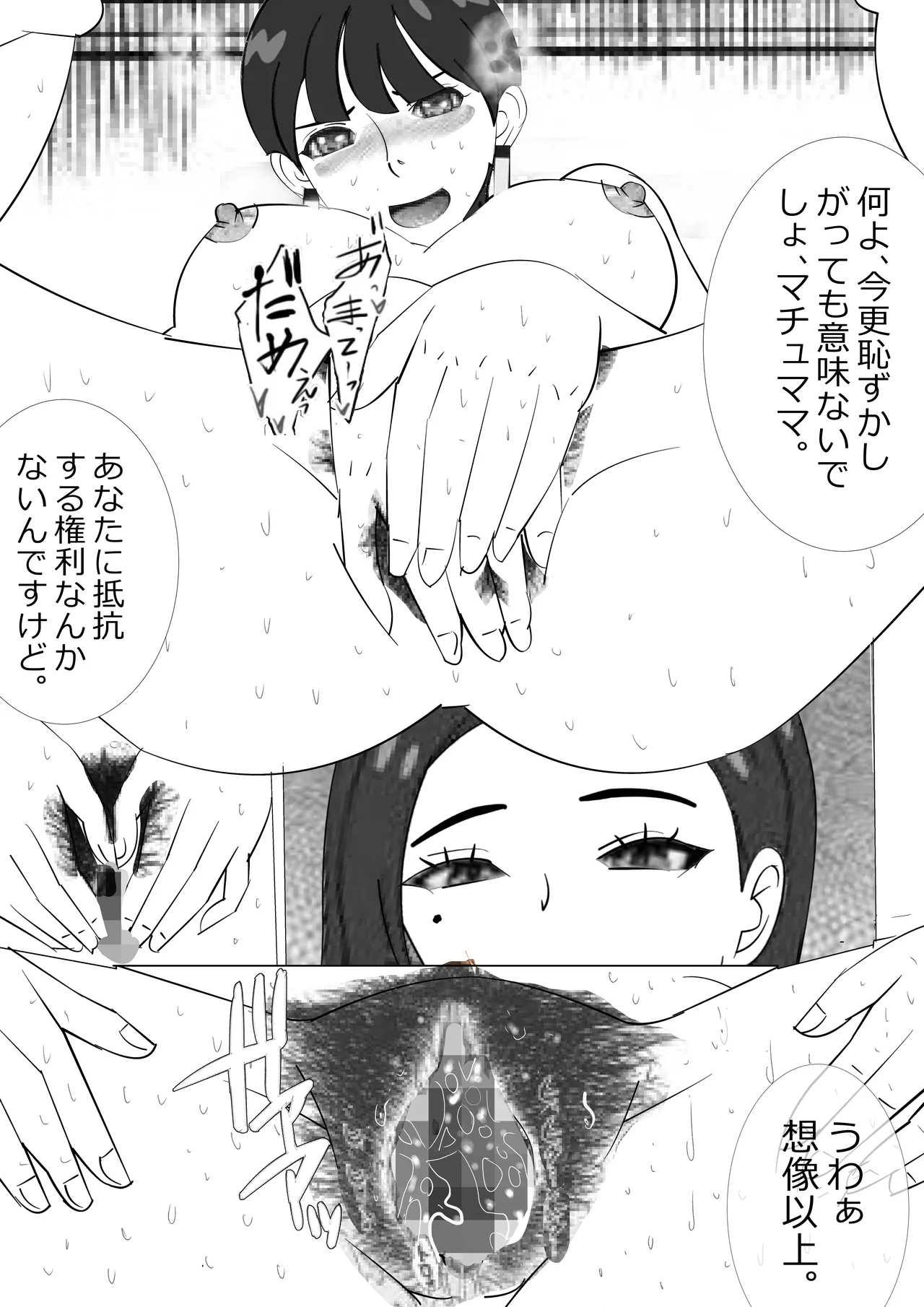[マンタ郎] 不肖な娘の後始末 Bildnummer 46