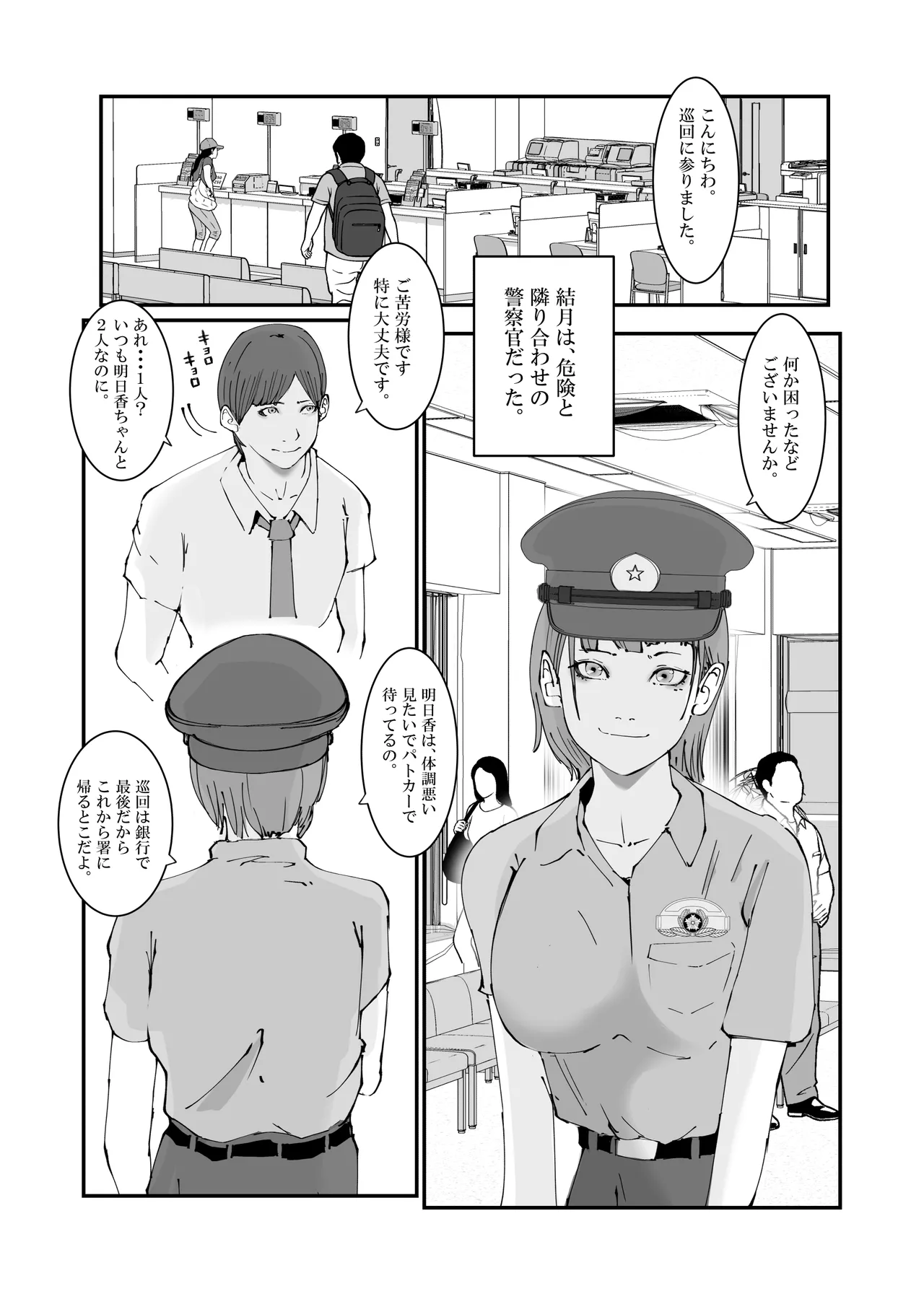 [高杉 ロキ] 人妻警察官は銀行強盗に犯られる imagen número 5