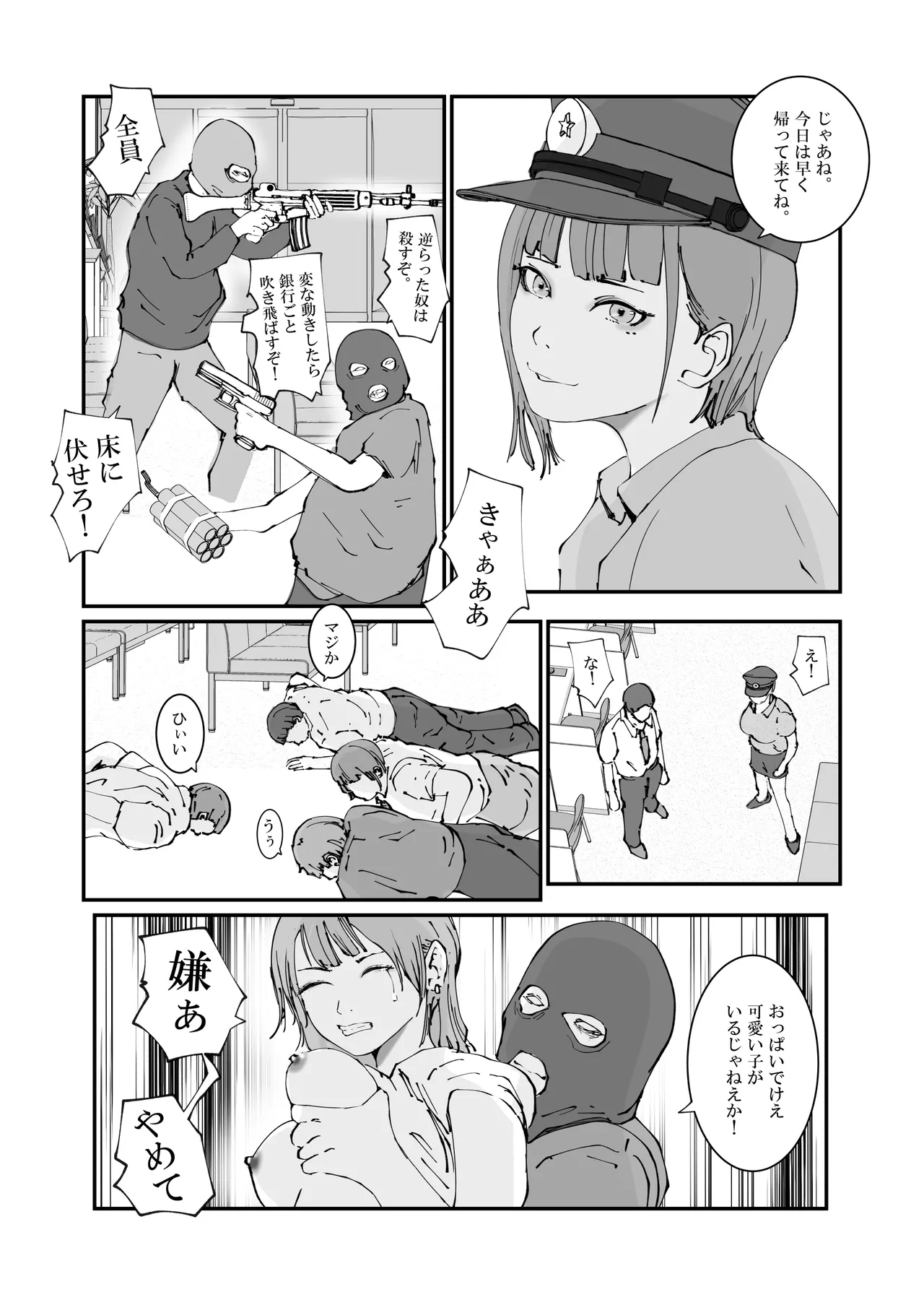 [高杉 ロキ] 人妻警察官は銀行強盗に犯られる imagen número 6