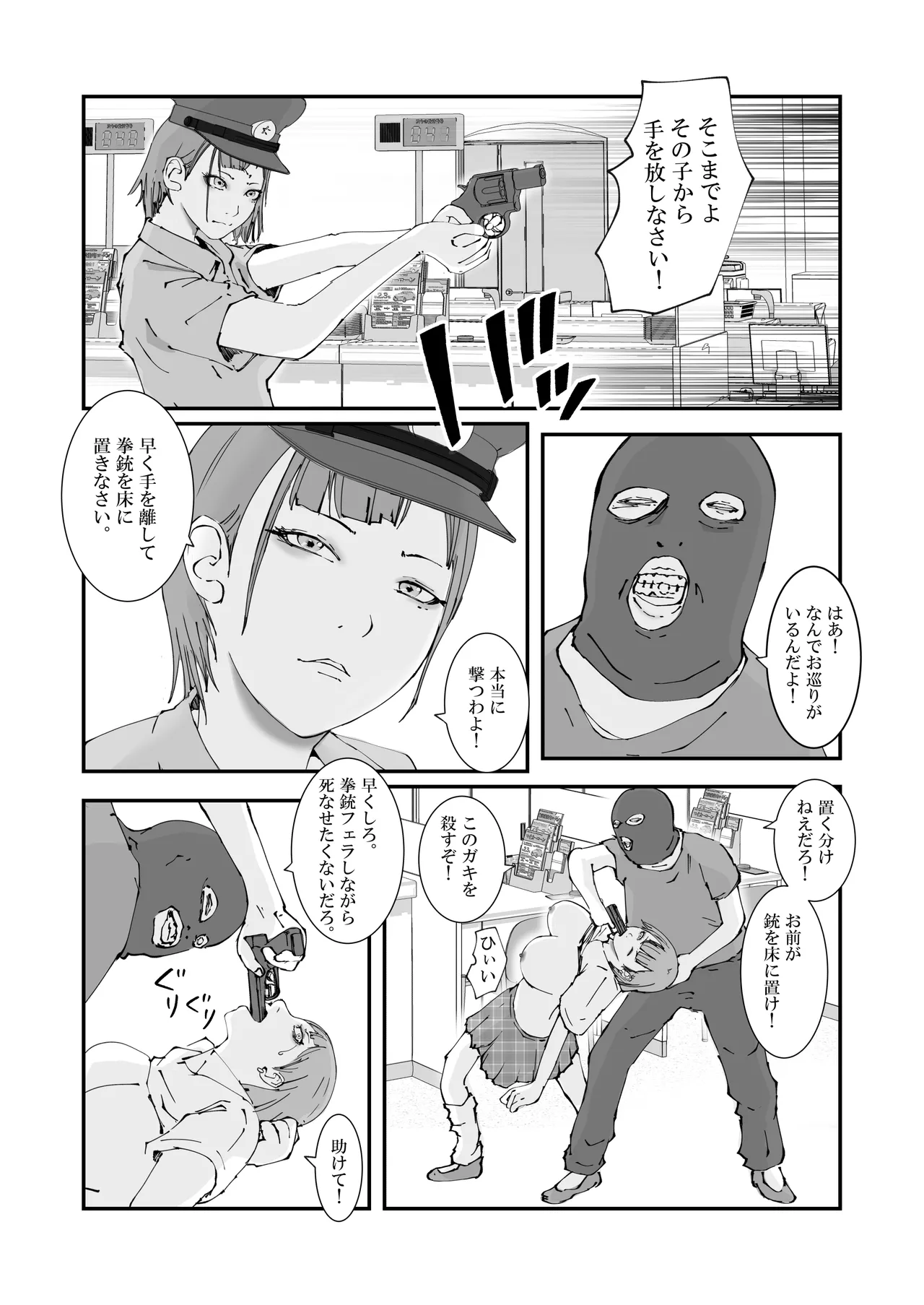 [高杉 ロキ] 人妻警察官は銀行強盗に犯られる imagen número 7