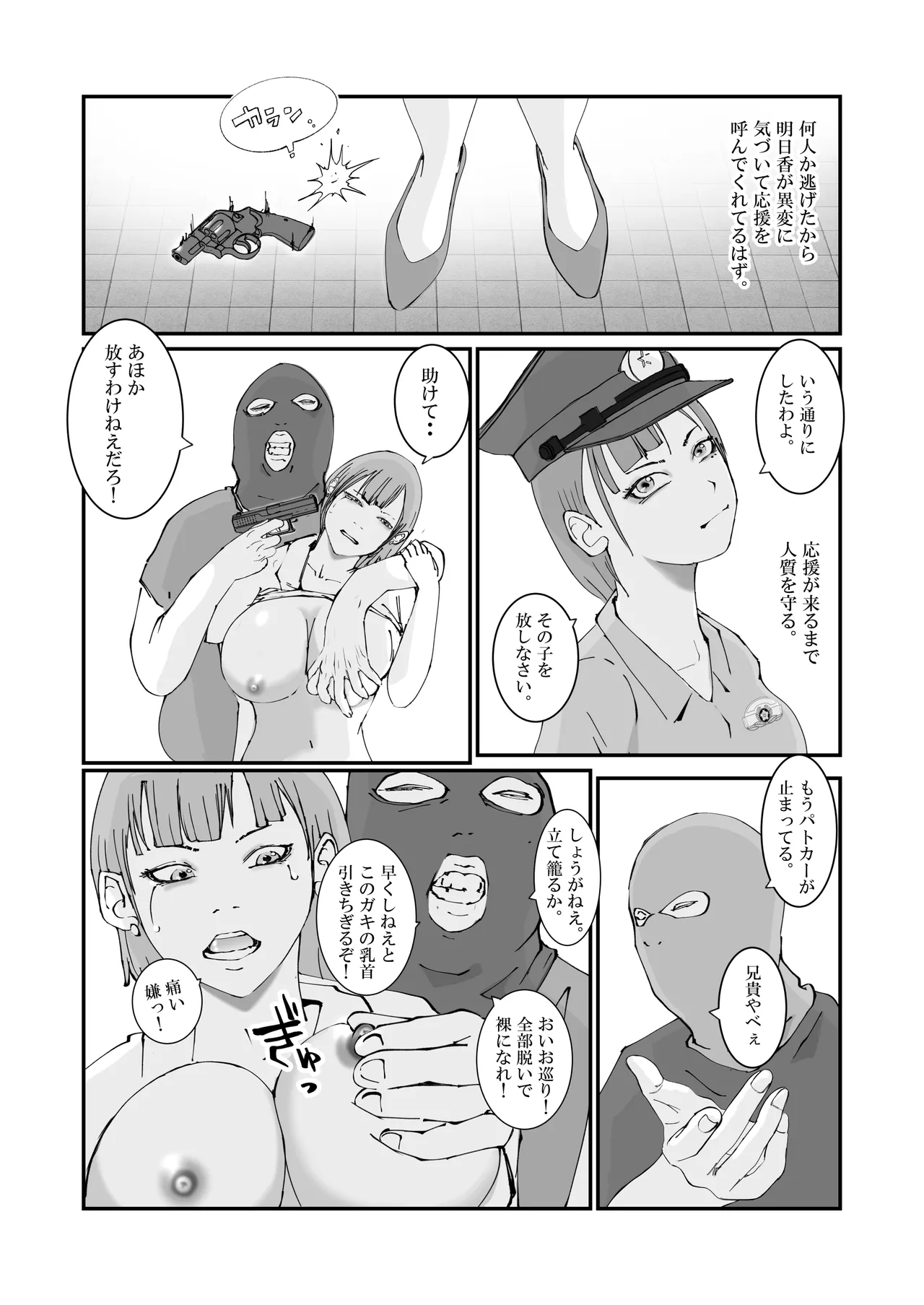 [高杉 ロキ] 人妻警察官は銀行強盗に犯られる imagen número 8