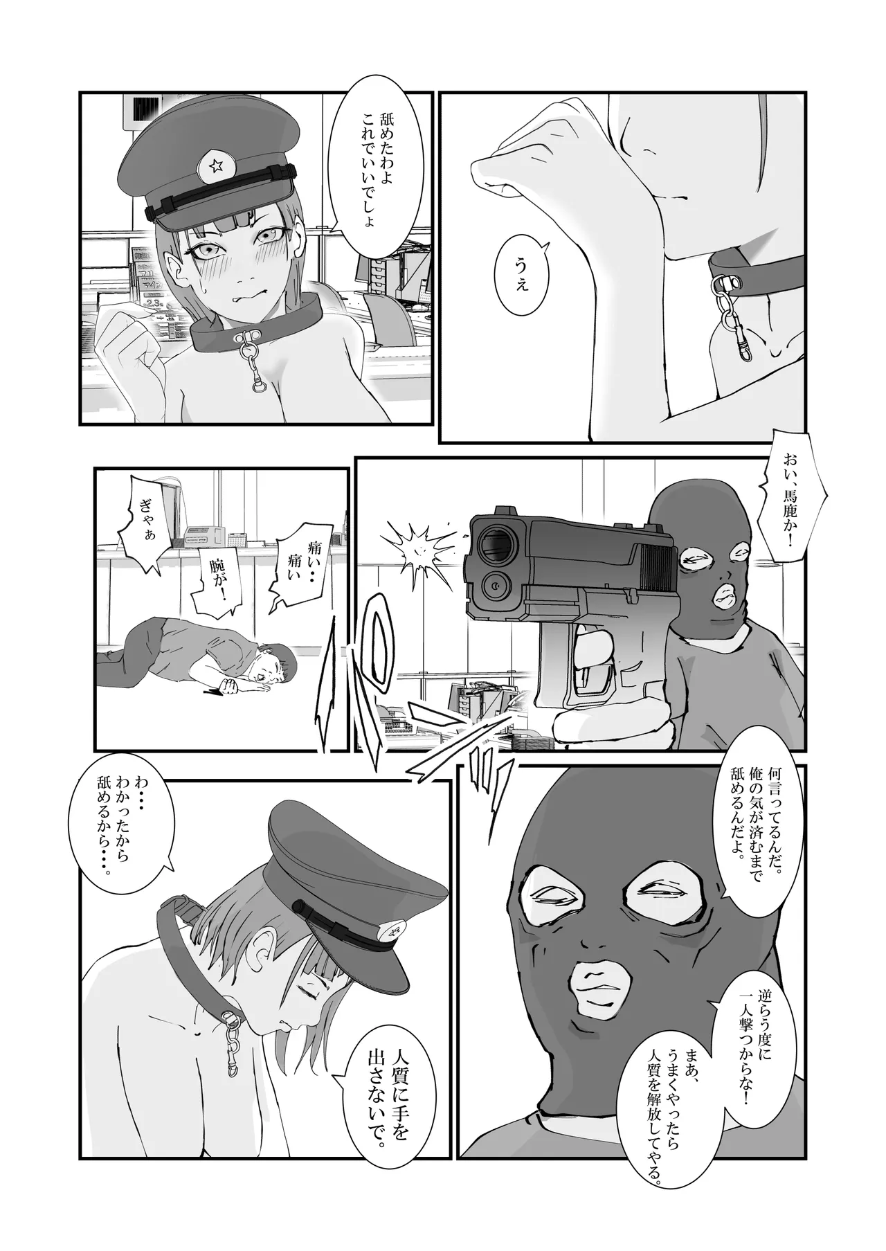 [高杉 ロキ] 人妻警察官は銀行強盗に犯られる imagen número 12