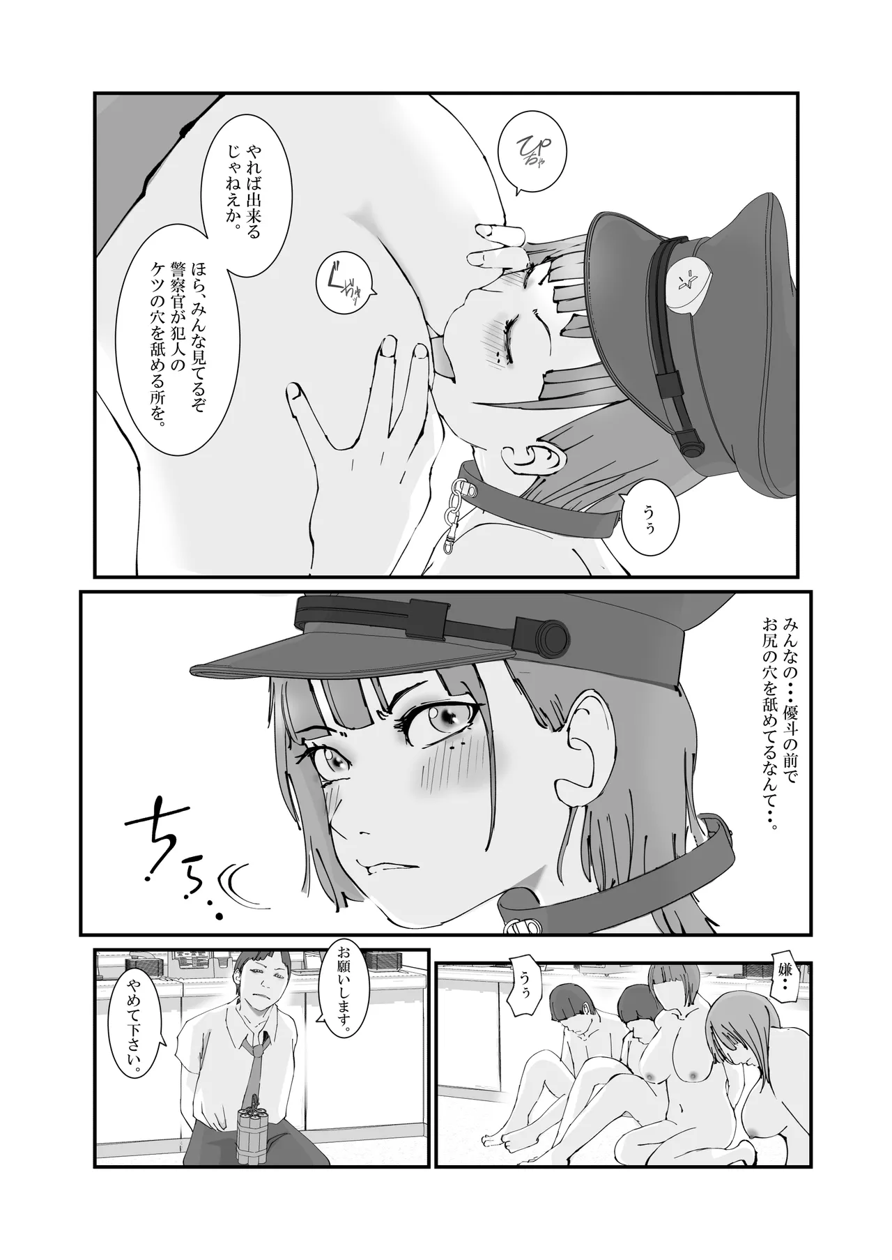 [高杉 ロキ] 人妻警察官は銀行強盗に犯られる imagen número 14