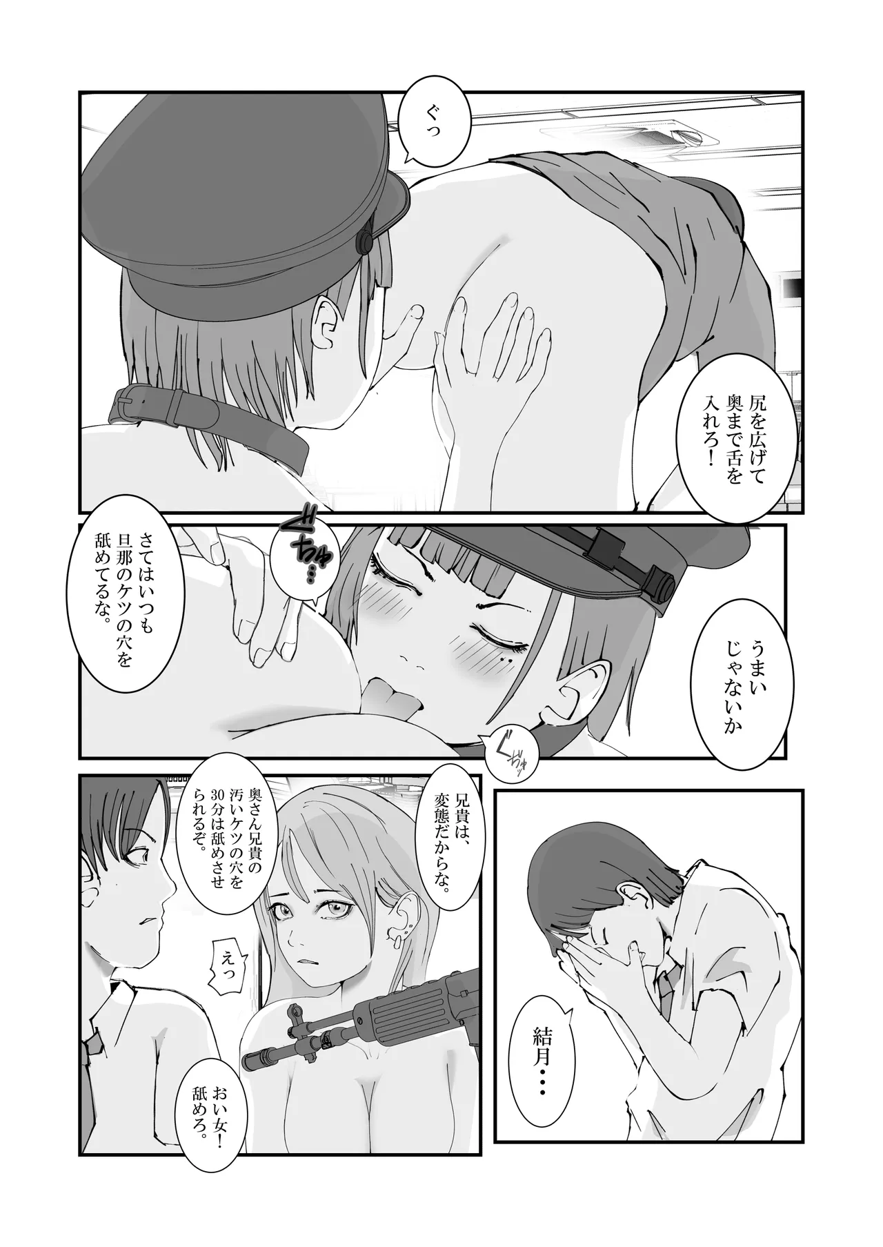 [高杉 ロキ] 人妻警察官は銀行強盗に犯られる imagen número 15