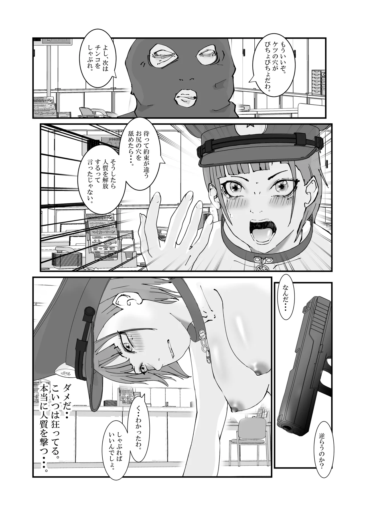 [高杉 ロキ] 人妻警察官は銀行強盗に犯られる imagen número 17