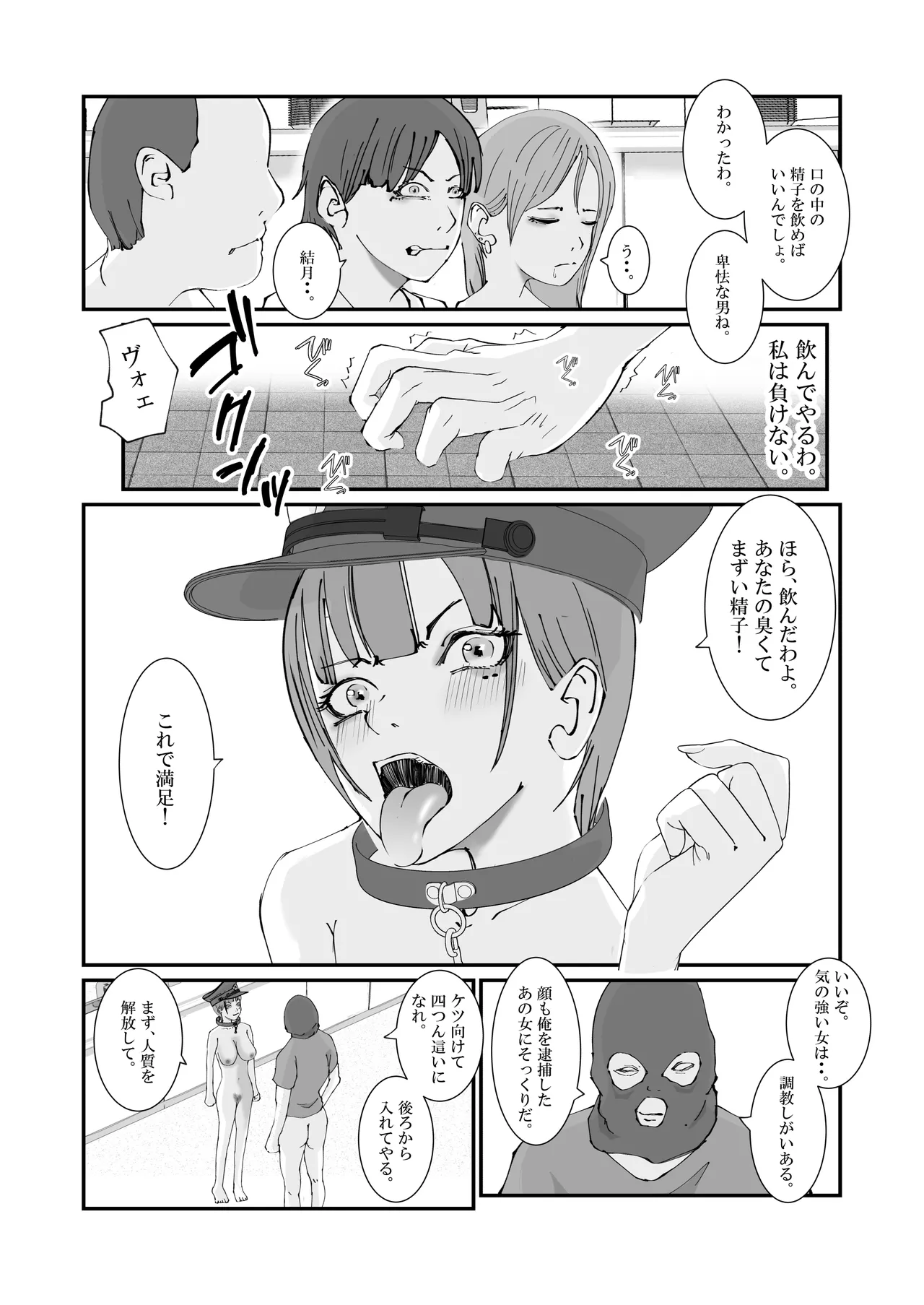 [高杉 ロキ] 人妻警察官は銀行強盗に犯られる imagen número 23