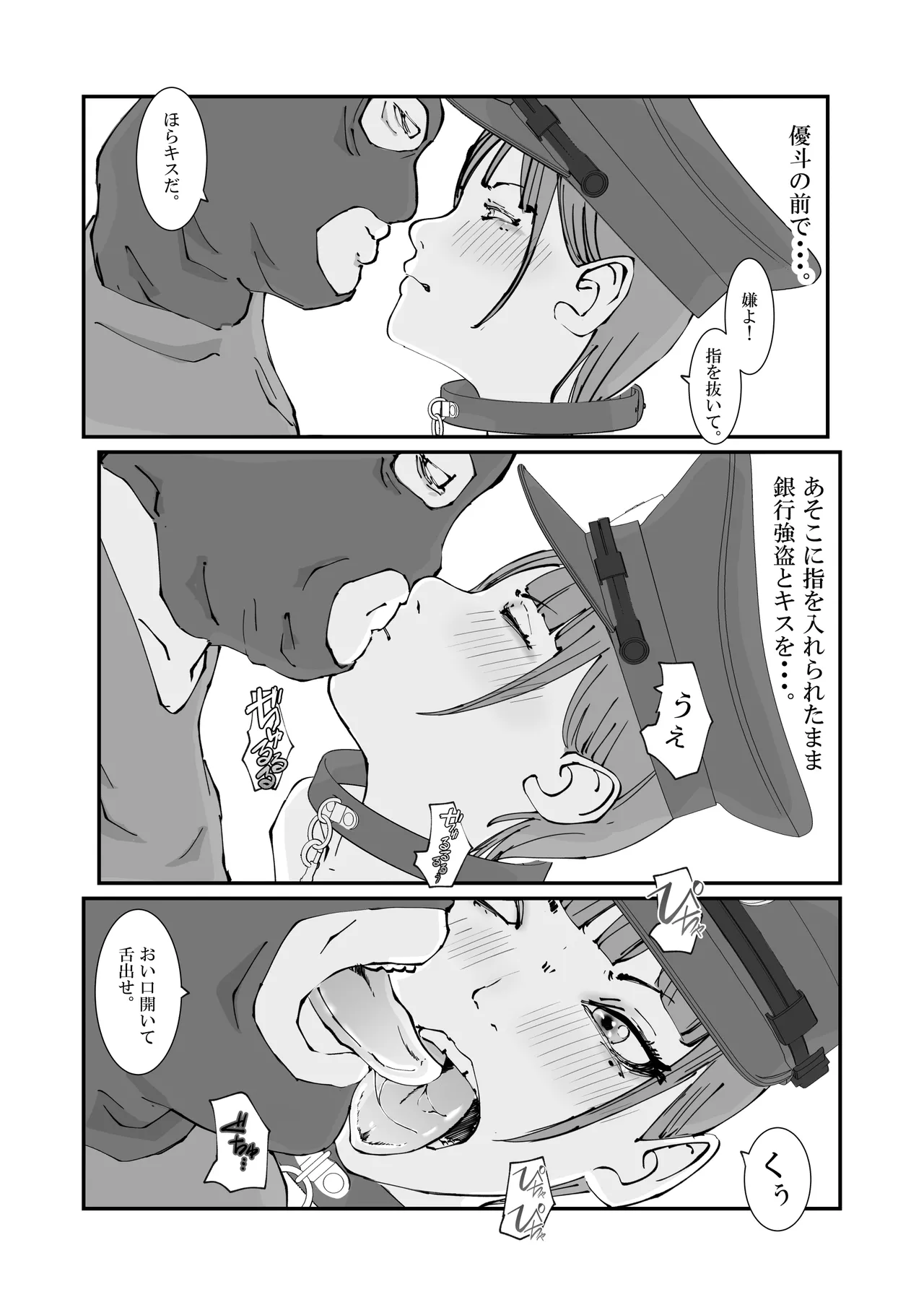 [高杉 ロキ] 人妻警察官は銀行強盗に犯られる imagen número 27