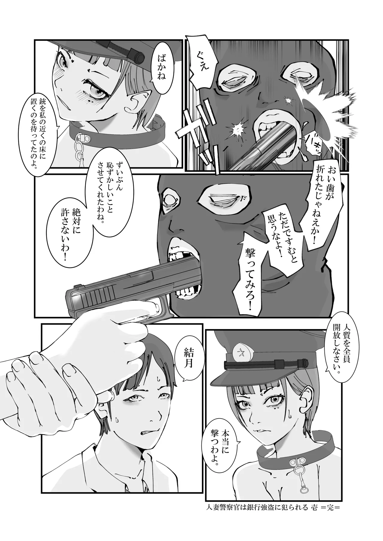 [高杉 ロキ] 人妻警察官は銀行強盗に犯られる imagen número 37