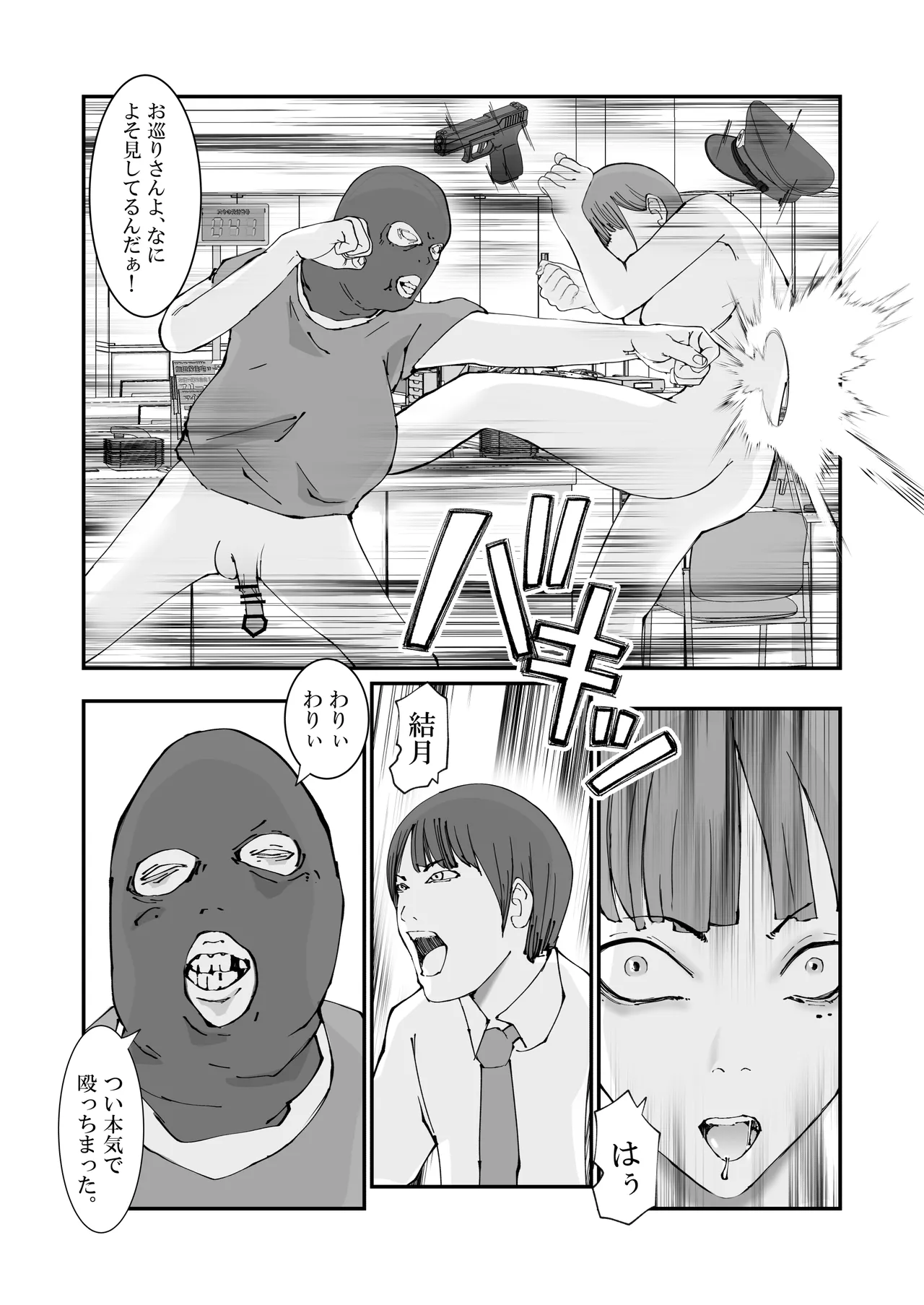 [高杉 ロキ] 人妻警察官は銀行強盗に犯られる imagen número 41