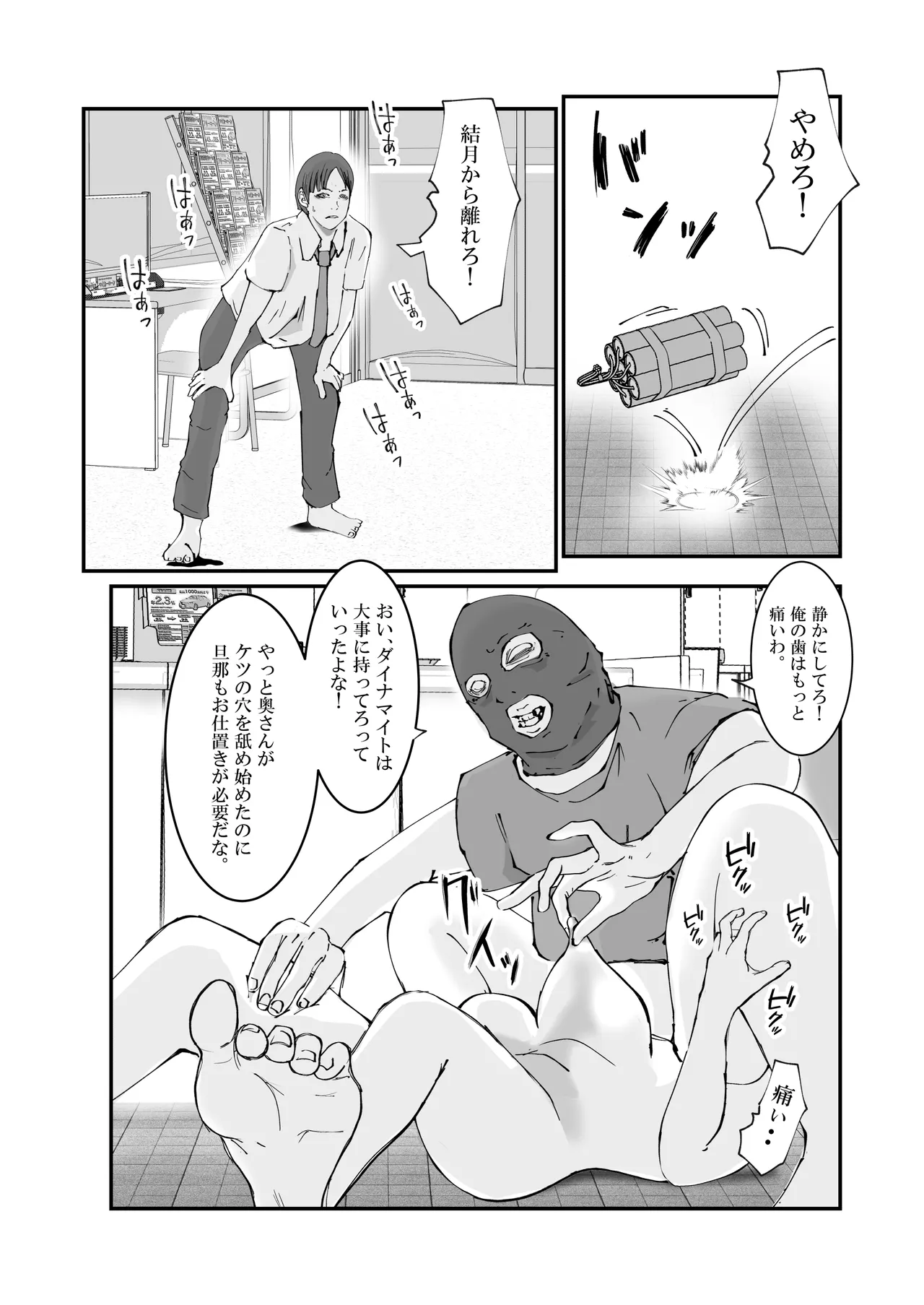 [高杉 ロキ] 人妻警察官は銀行強盗に犯られる imagen número 44