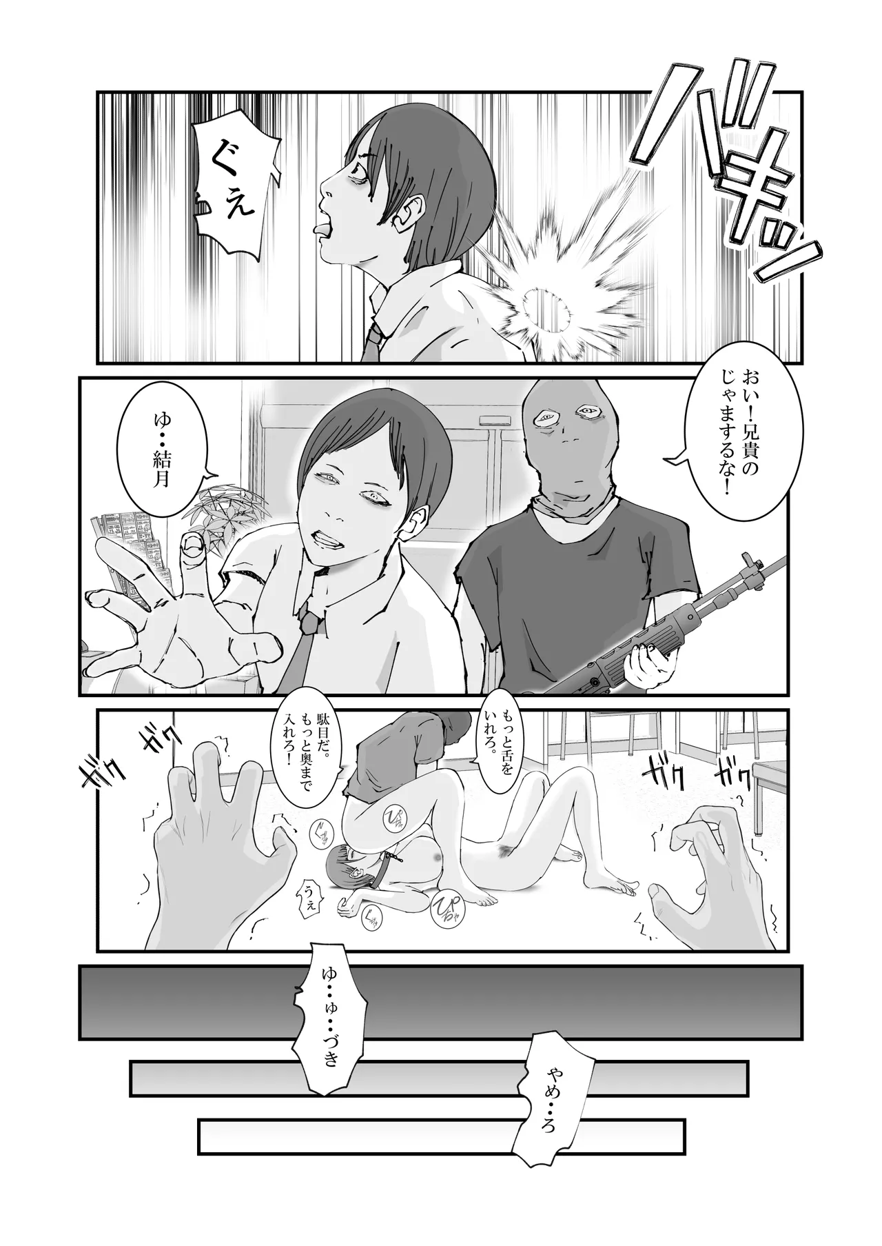 [高杉 ロキ] 人妻警察官は銀行強盗に犯られる imagen número 45