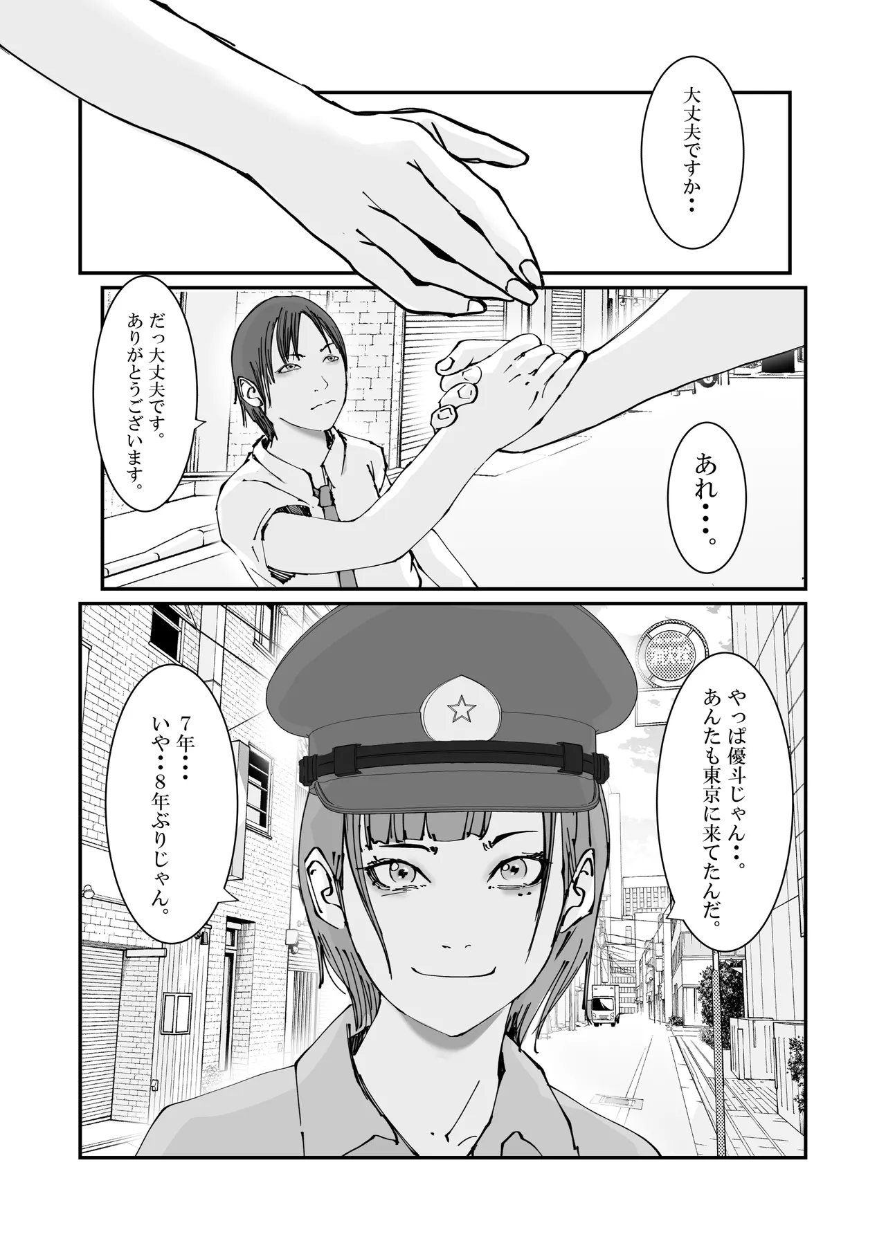 [高杉 ロキ] 人妻警察官は銀行強盗に犯られる imagen número 49