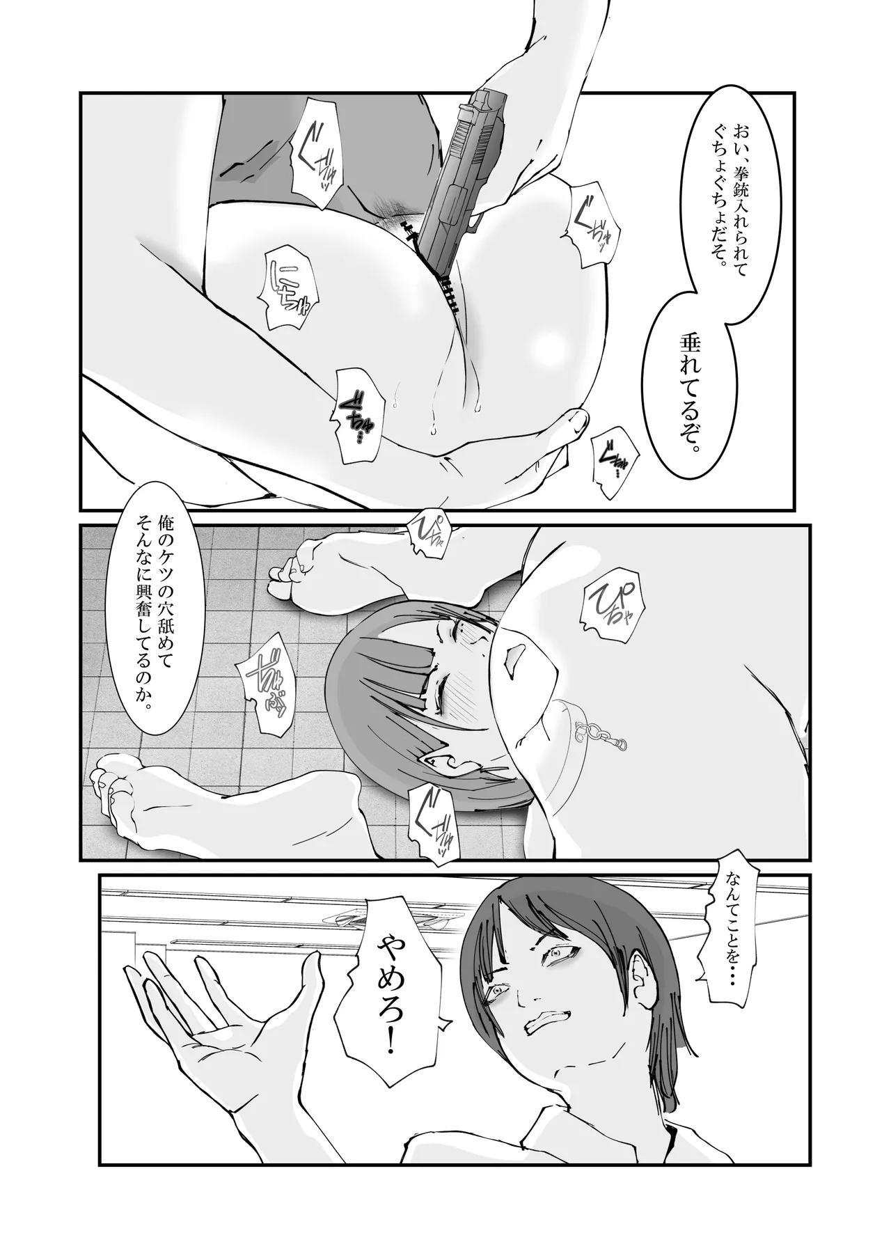 [高杉 ロキ] 人妻警察官は銀行強盗に犯られる imagen número 51