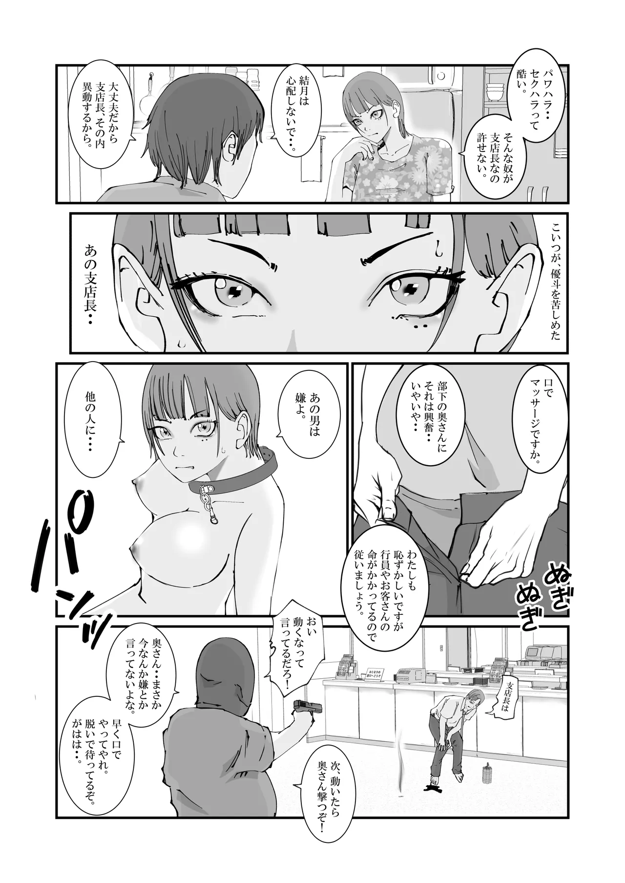 [高杉 ロキ] 人妻警察官は銀行強盗に犯られる imagen número 55