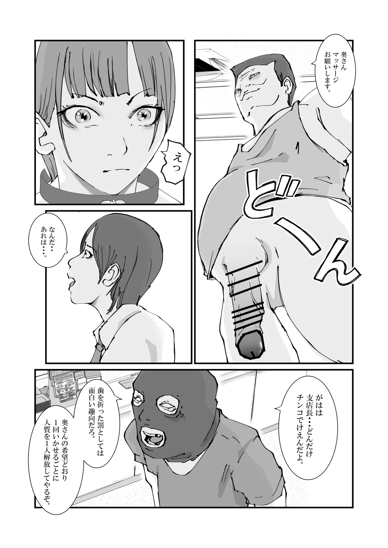 [高杉 ロキ] 人妻警察官は銀行強盗に犯られる imagen número 56