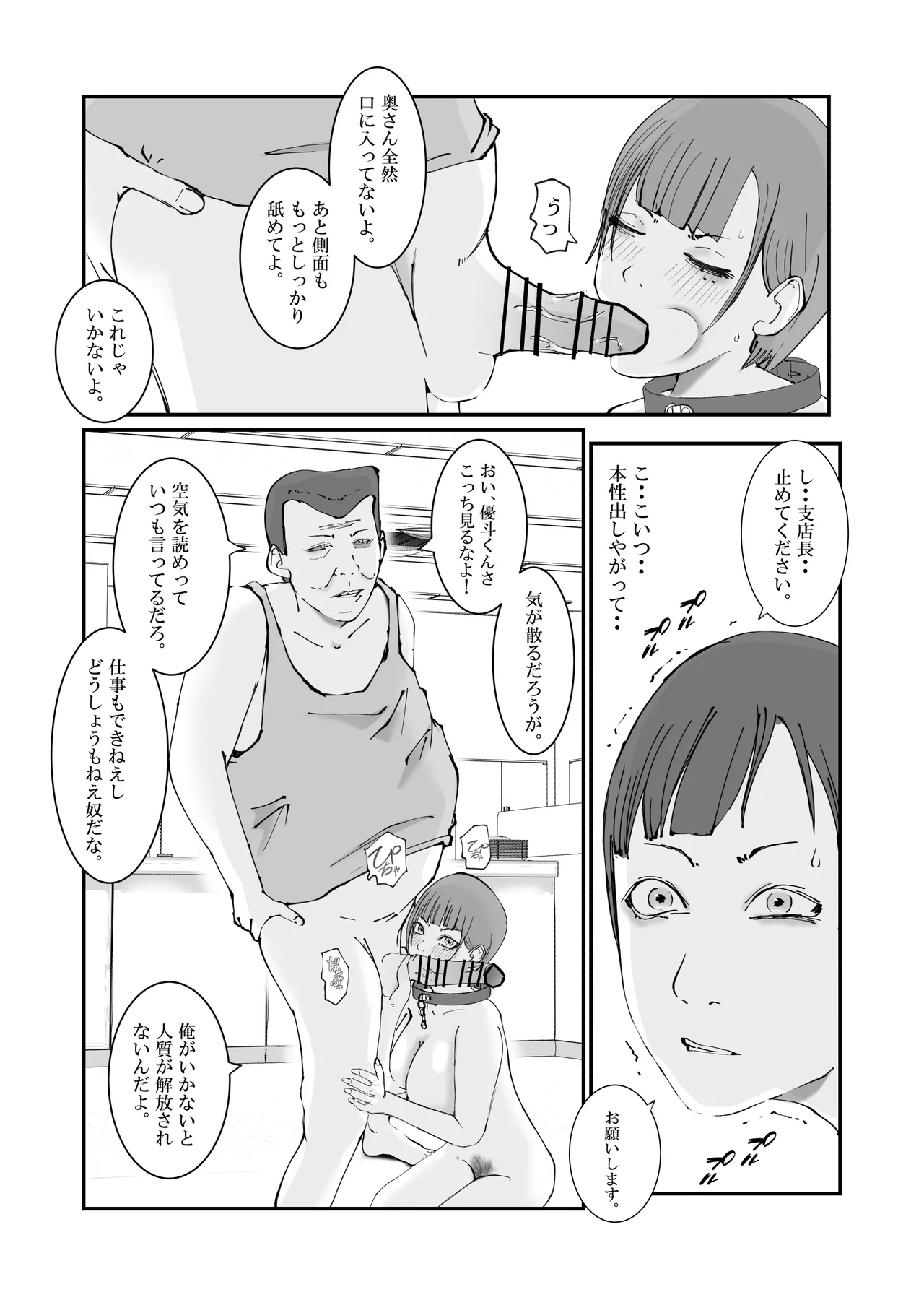 [高杉 ロキ] 人妻警察官は銀行強盗に犯られる imagen número 58