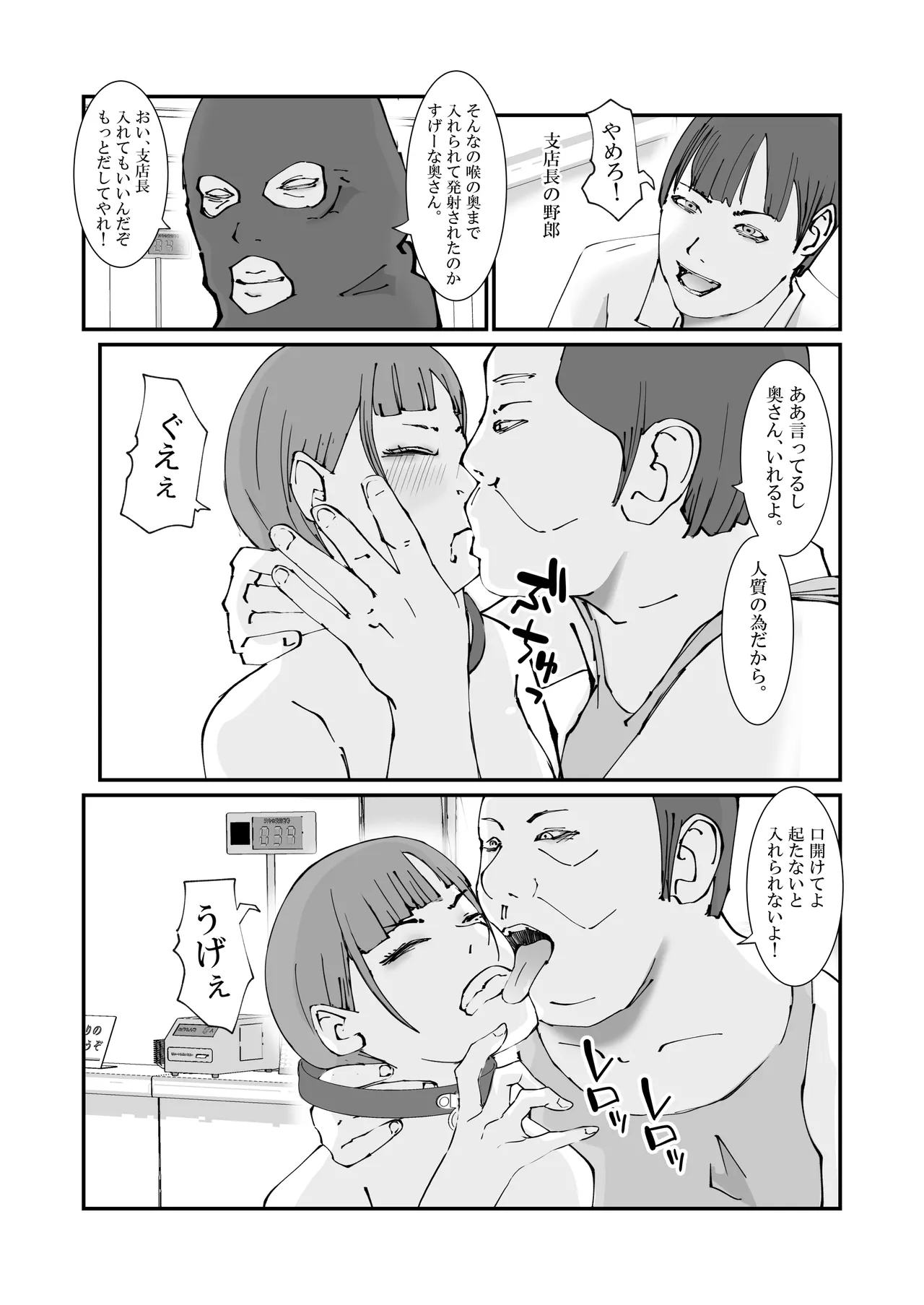 [高杉 ロキ] 人妻警察官は銀行強盗に犯られる imagen número 61