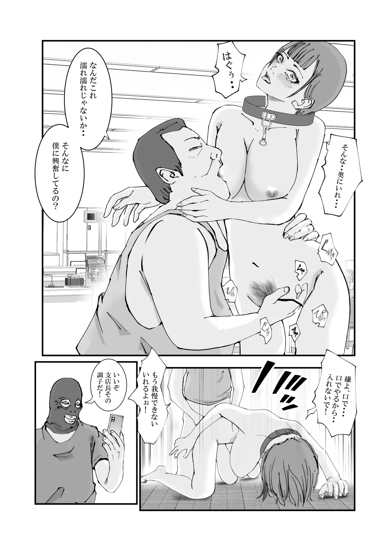 [高杉 ロキ] 人妻警察官は銀行強盗に犯られる imagen número 63