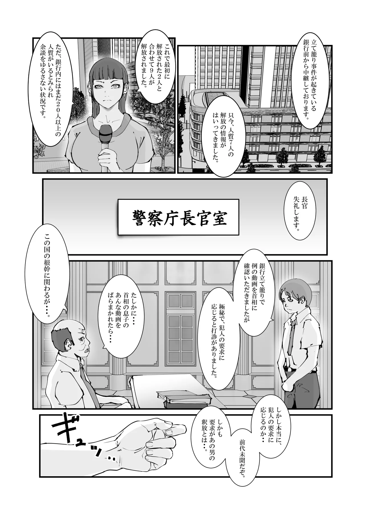 [高杉 ロキ] 人妻警察官は銀行強盗に犯られる imagen número 70