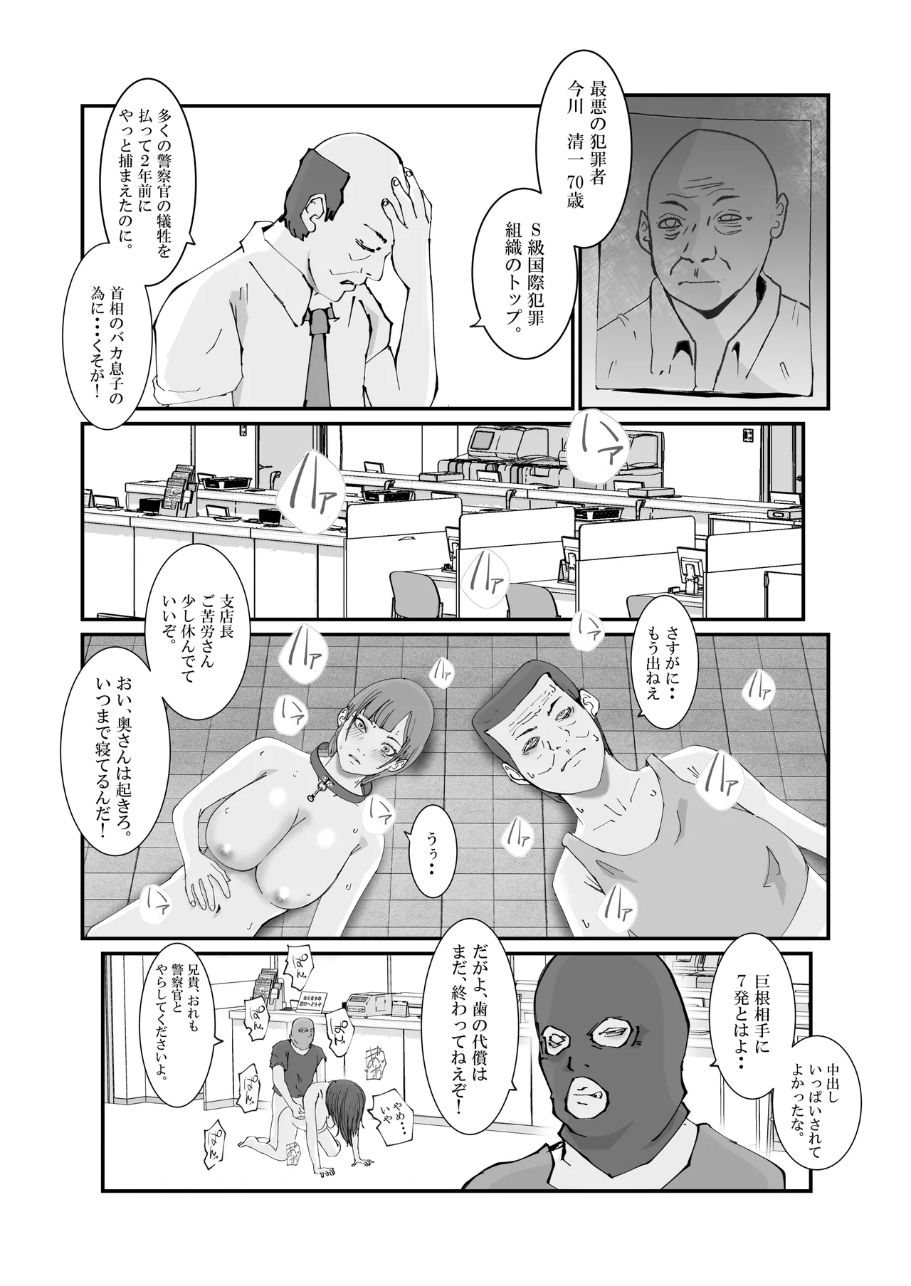 [高杉 ロキ] 人妻警察官は銀行強盗に犯られる imagen número 71