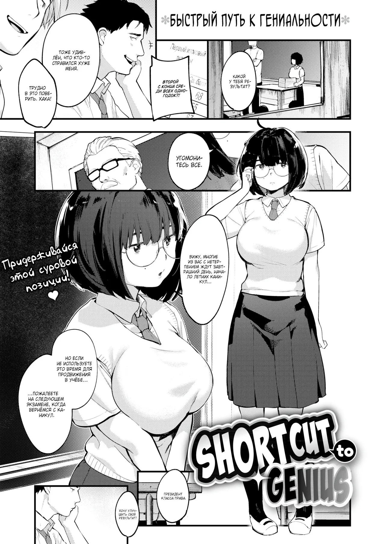 [Ouchi Kaeru] Shortcut to Genius / Быстрый путь к гениальности [Russian] (translate by: Shir0) image number 1