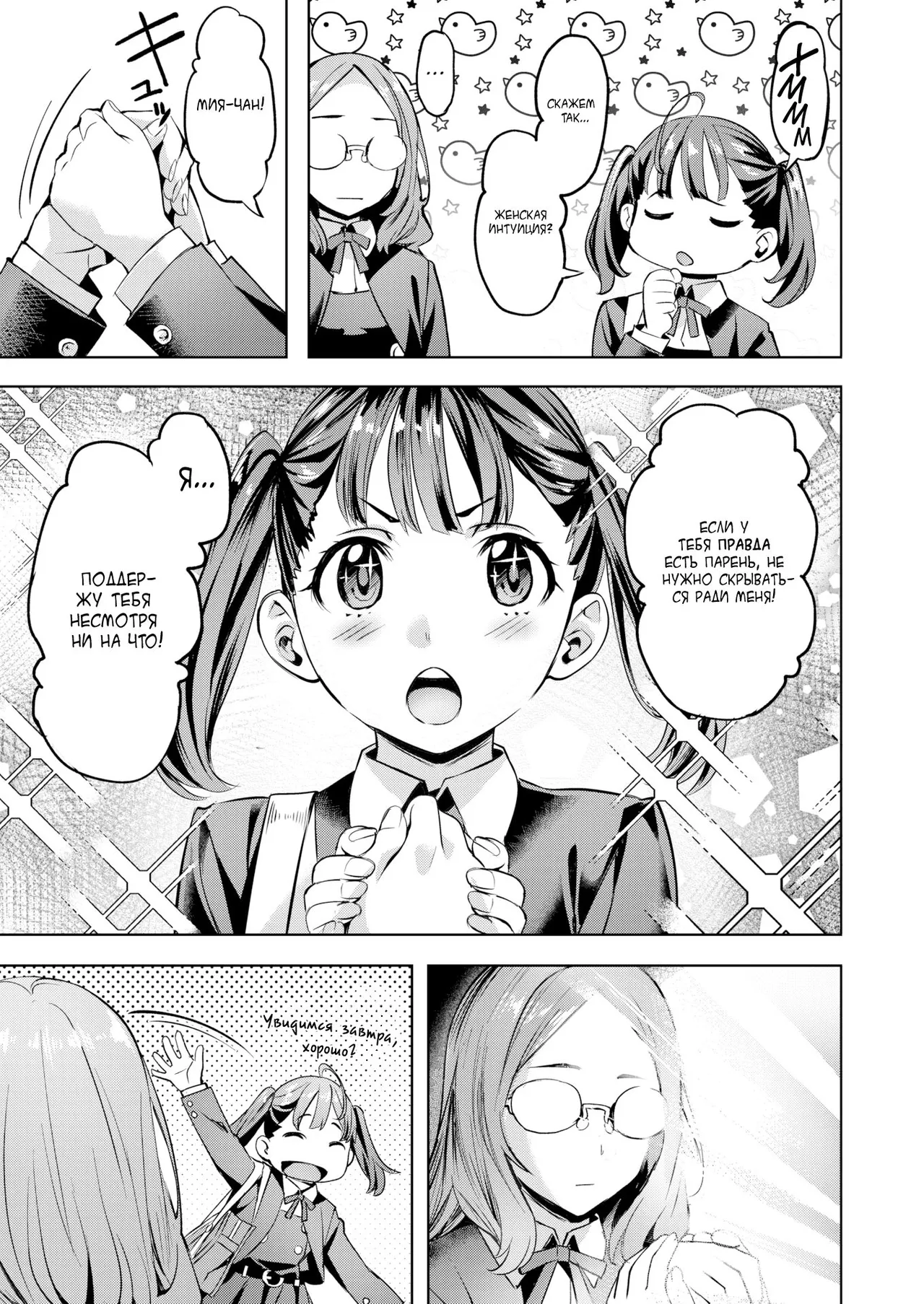 [Ouchi Kaeru] Shortcut to Genius / Быстрый путь к гениальности [Russian] (translate by: Shir0) image number 18