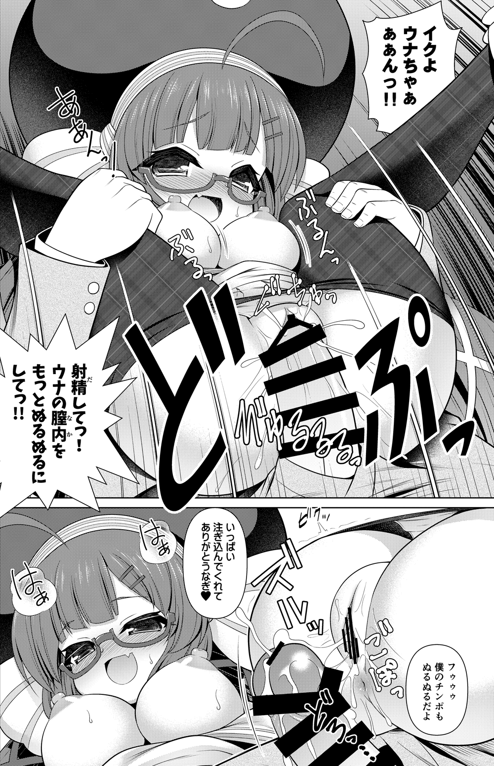 [Getsusekai] Otomachi Una Manga (VOICEROID) Bildnummer 3