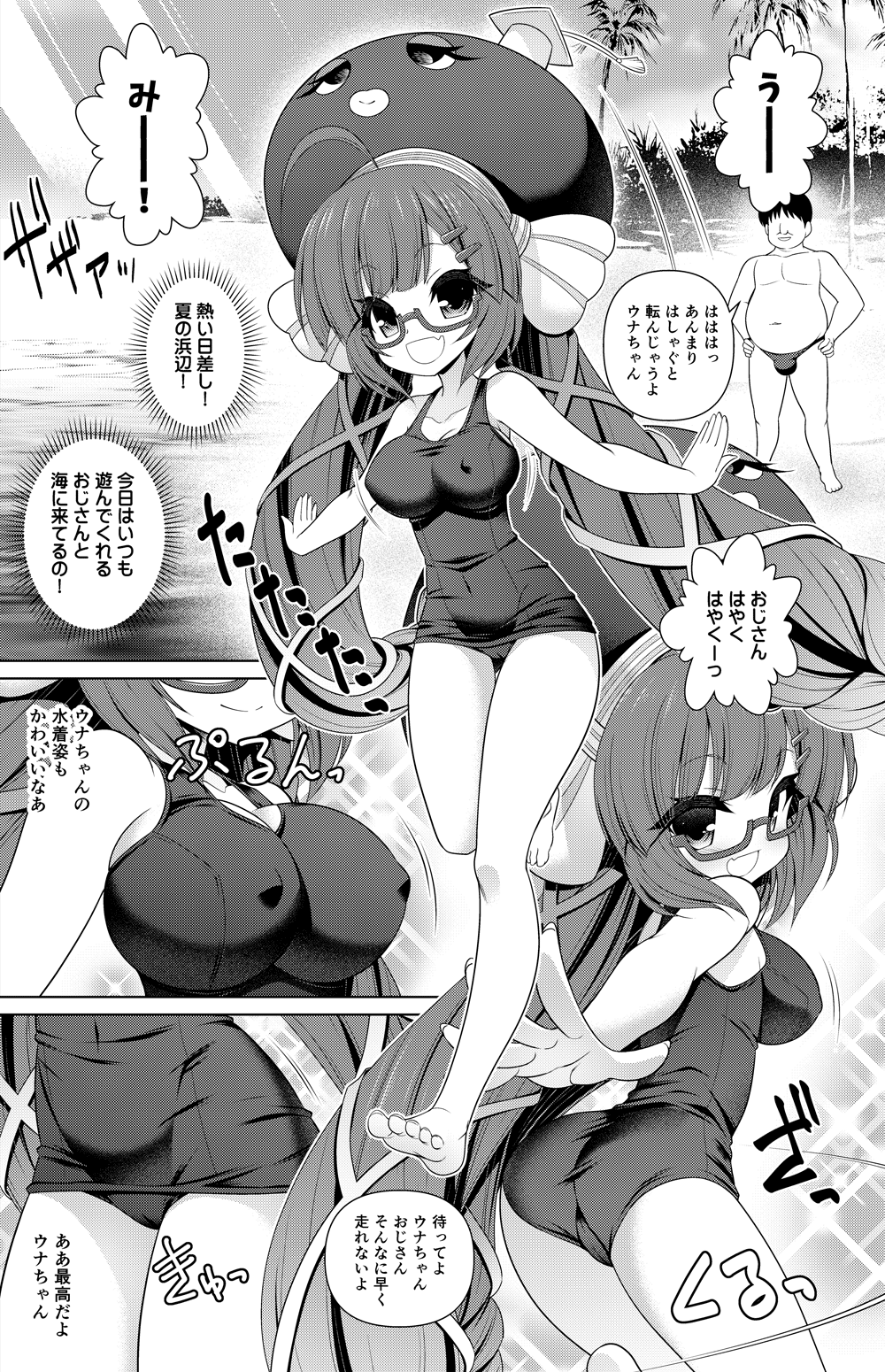 [Getsusekai] Otomachi Una Manga (VOICEROID) Bildnummer 8