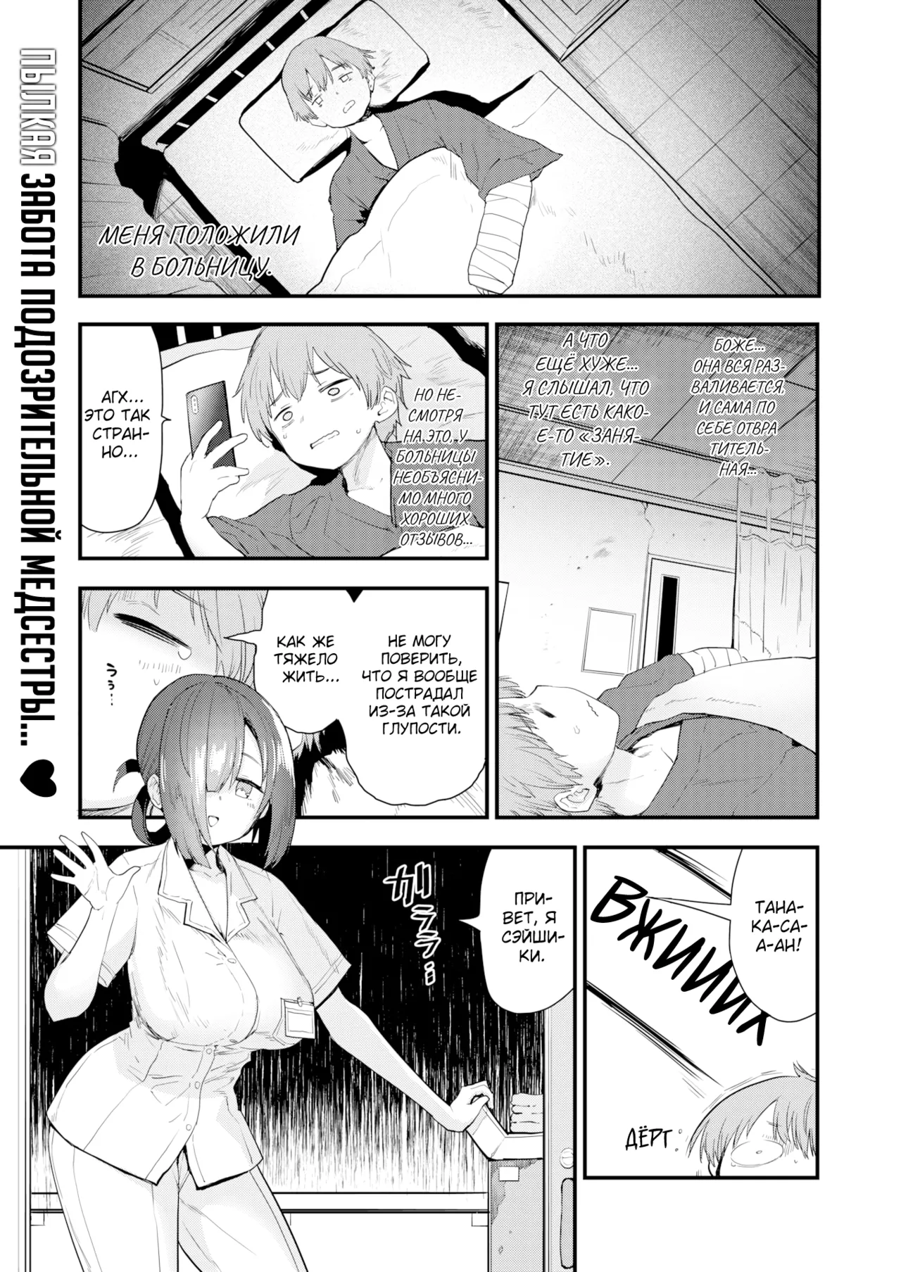 [Mozu] Time to Meet the Nurse / Пора познакомиться с медсестрой [Russian] (translate by: Shir0) image number 1