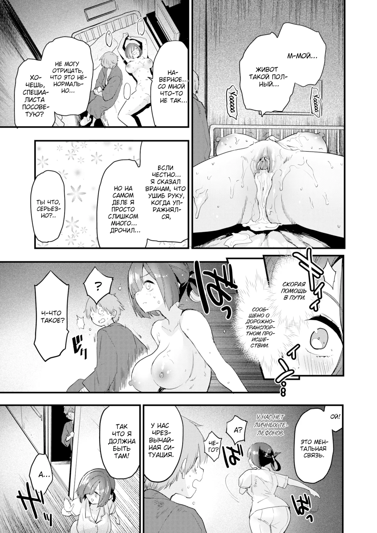 [Mozu] Time to Meet the Nurse / Пора познакомиться с медсестрой [Russian] (translate by: Shir0) image number 20