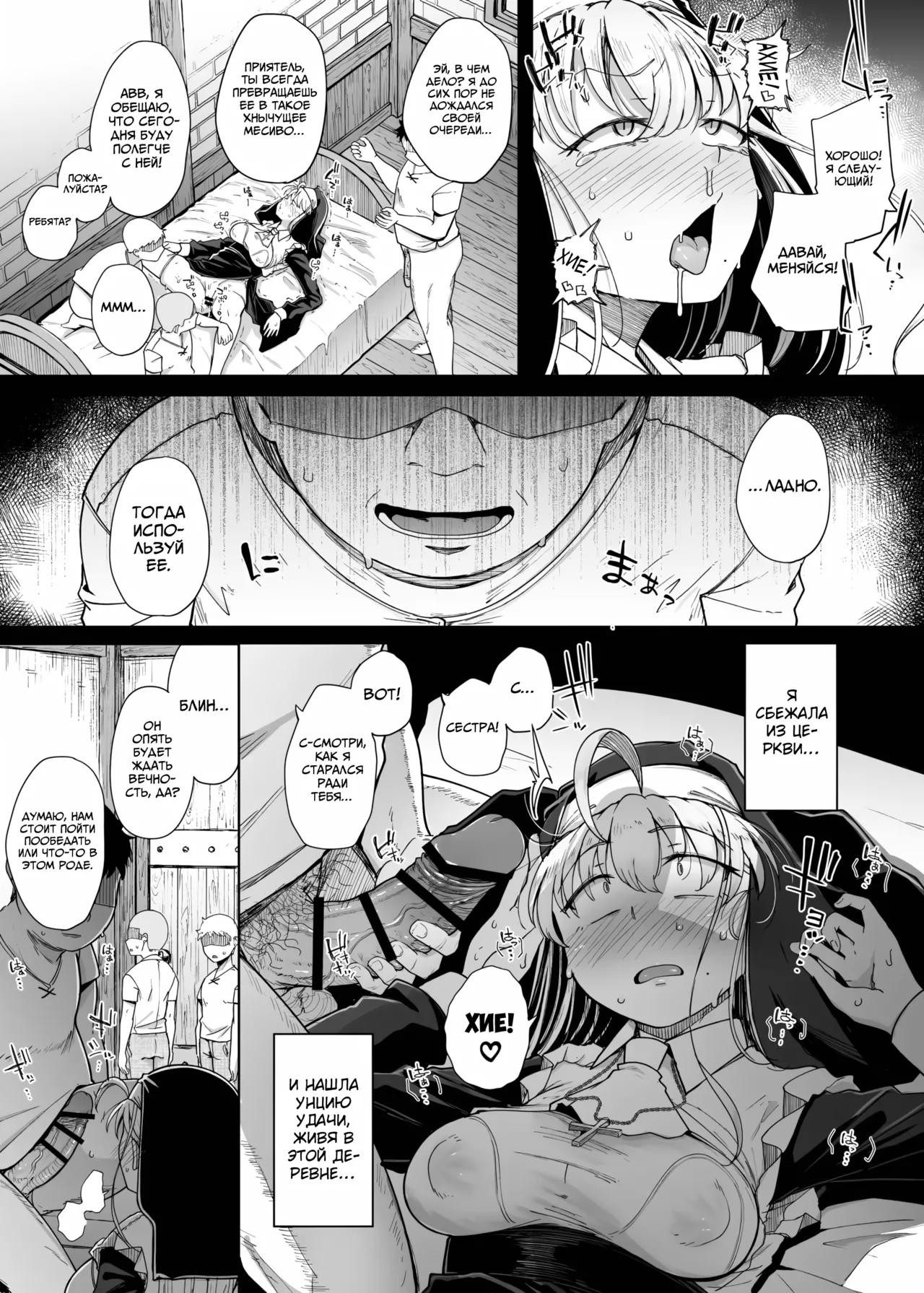 [Jikahatsudensho (flanvia)] Confession Hole / Дыра для исповеданий Vol.5 [Russian] (translate by: Traster) numero di immagine  13