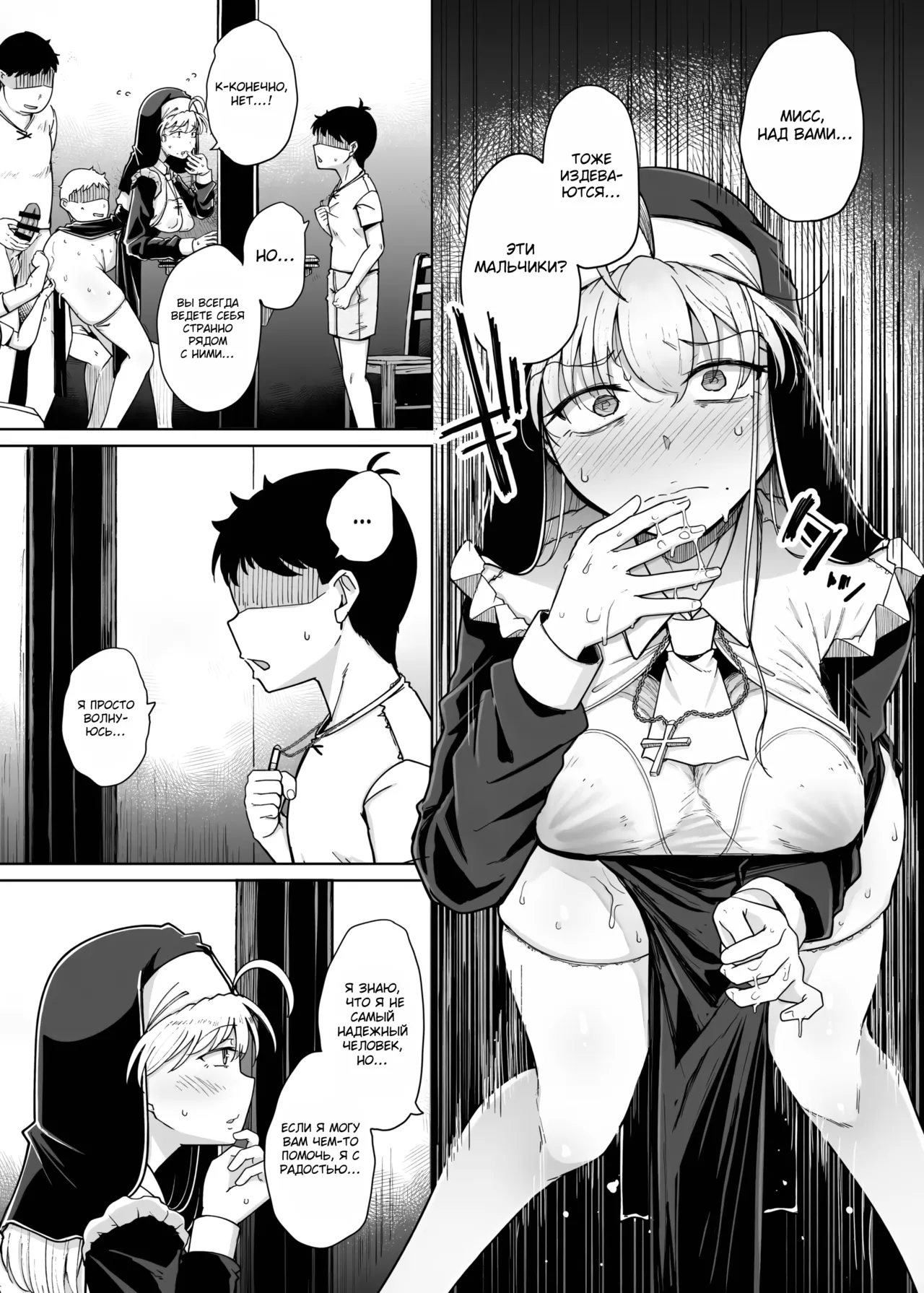 [Jikahatsudensho (flanvia)] Confession Hole / Дыра для исповеданий Vol.5 [Russian] (translate by: Traster) numero di immagine  33