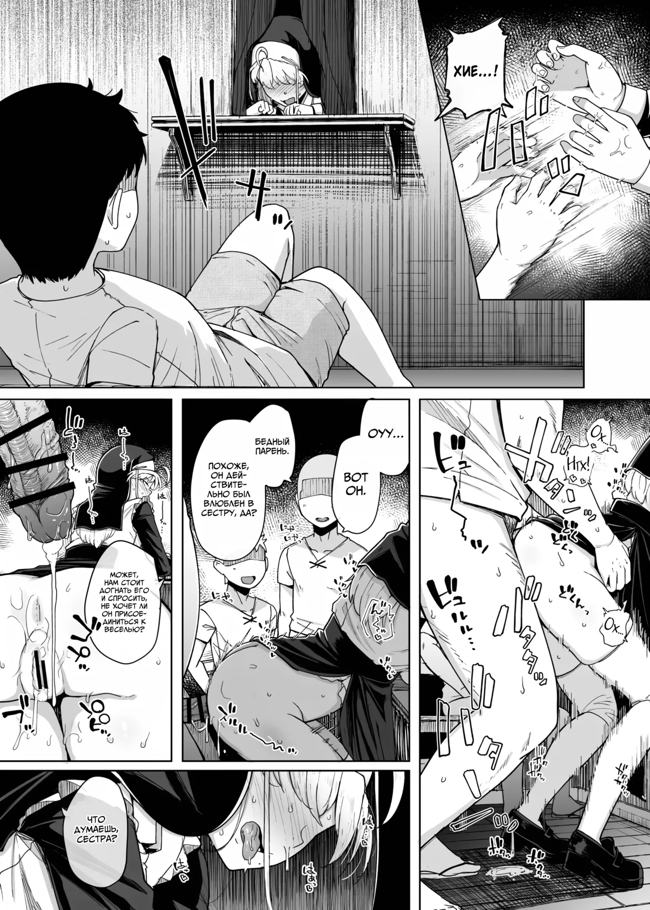 [Jikahatsudensho (flanvia)] Confession Hole / Дыра для исповеданий Vol.5 [Russian] (translate by: Traster) numero di immagine  38