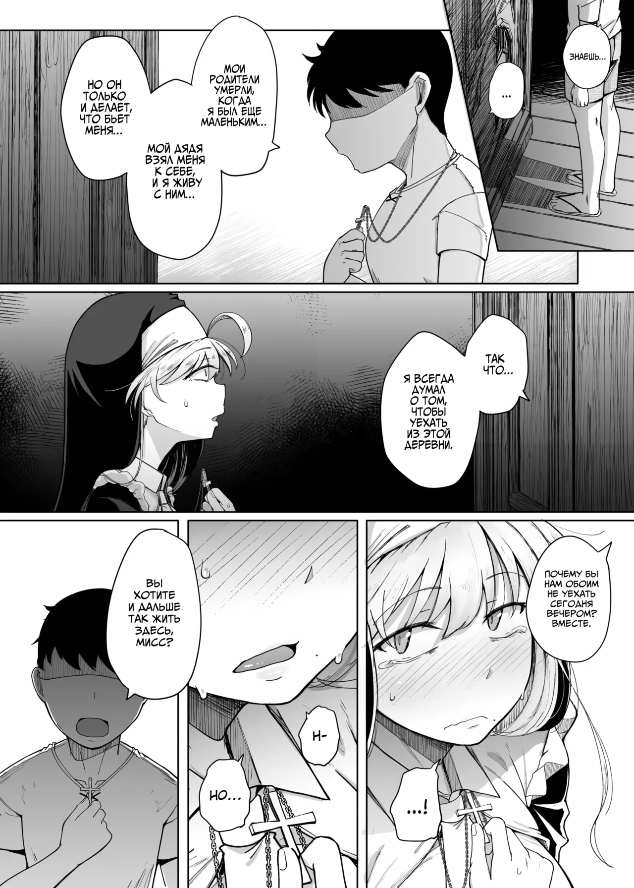 [Jikahatsudensho (flanvia)] Confession Hole / Дыра для исповеданий Vol.5 [Russian] (translate by: Traster) numero di immagine  42