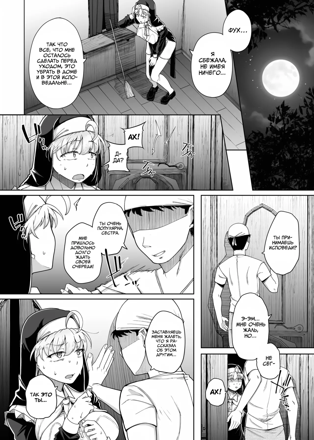 [Jikahatsudensho (flanvia)] Confession Hole / Дыра для исповеданий Vol.5 [Russian] (translate by: Traster) numero di immagine  44