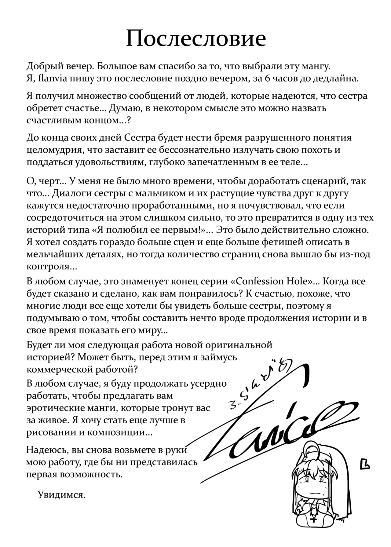 [Jikahatsudensho (flanvia)] Confession Hole / Дыра для исповеданий Vol.5 [Russian] (translate by: Traster) numero di immagine  53