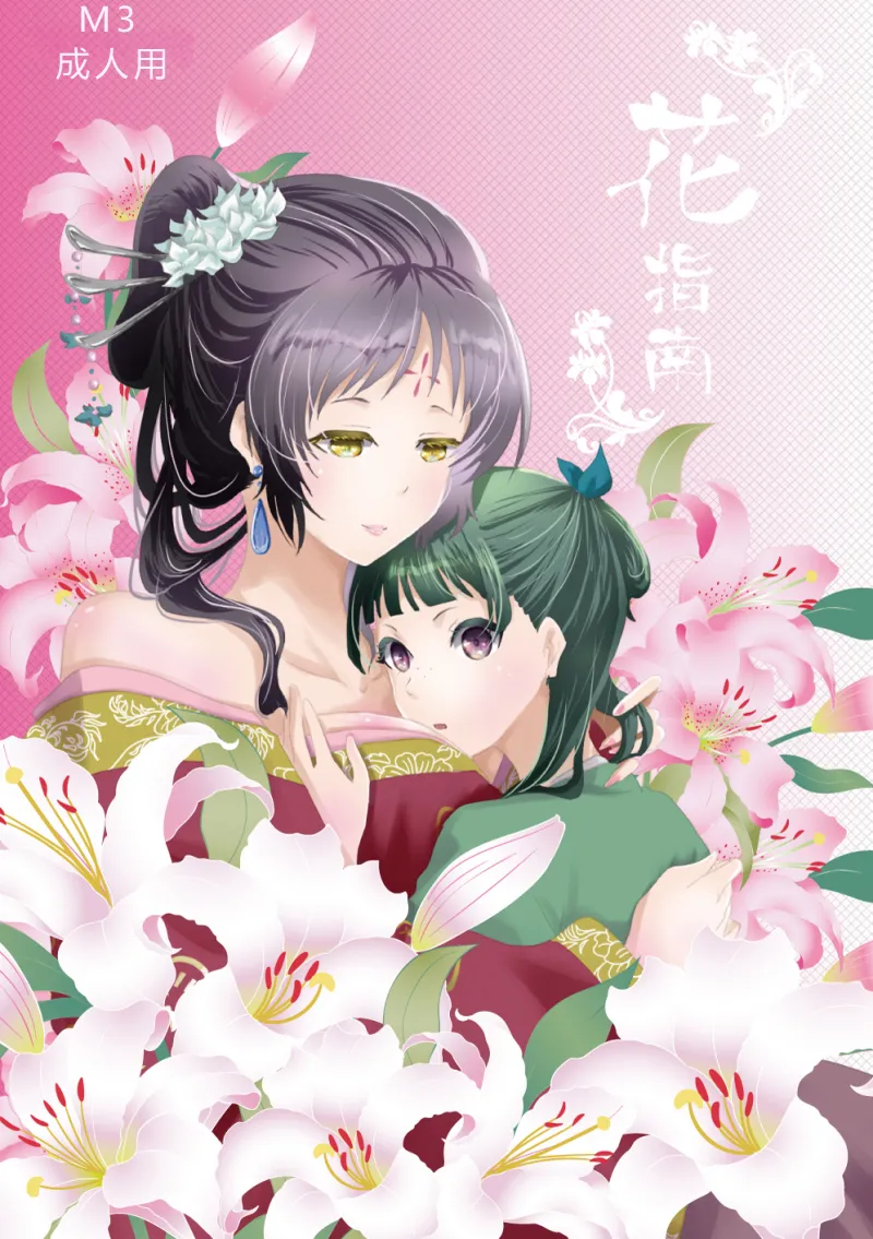 [Hana shinan ](Kusuriya no Hitorigoto) image number 1