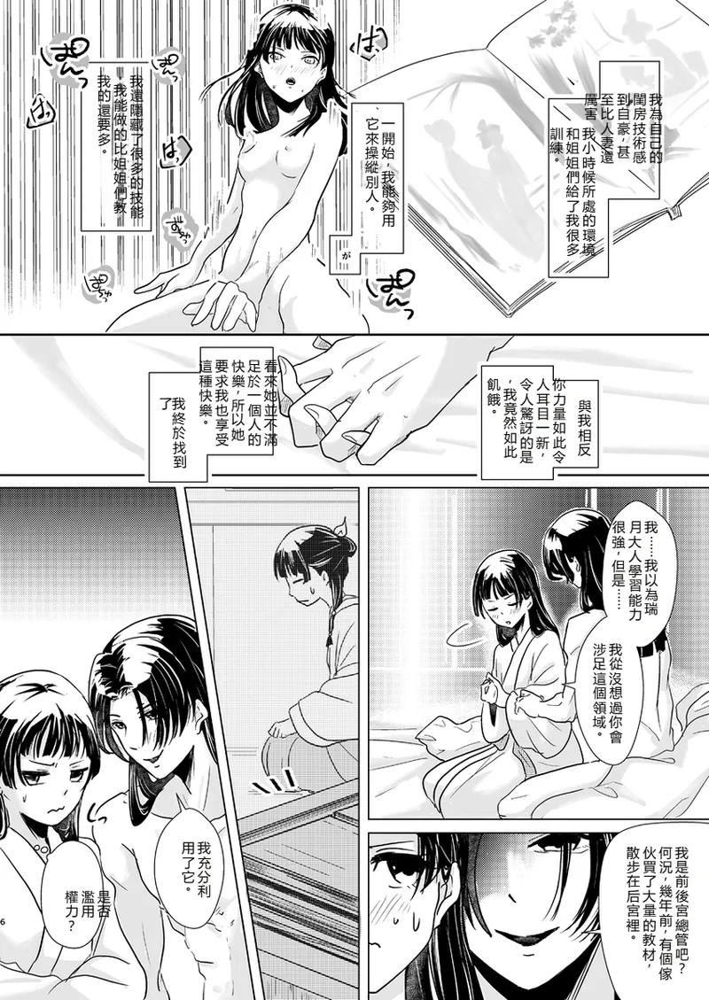 [Hana shinan ](Kusuriya no Hitorigoto) image number 7