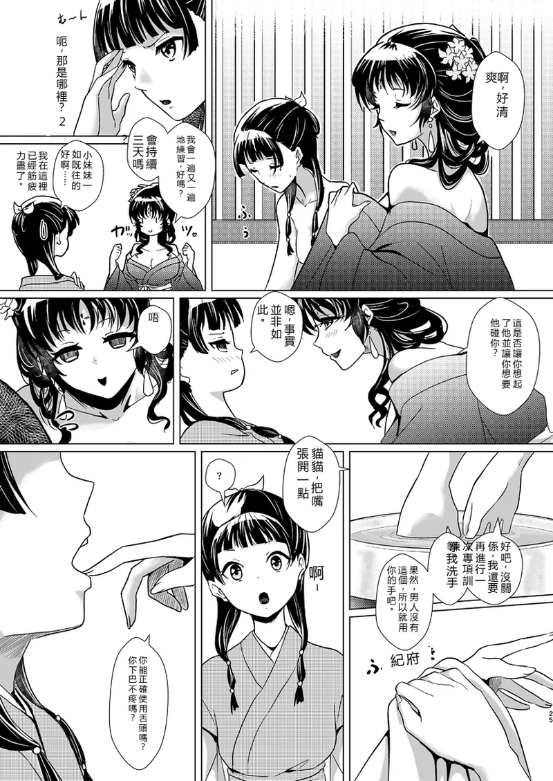 [Hana shinan ](Kusuriya no Hitorigoto) image number 26